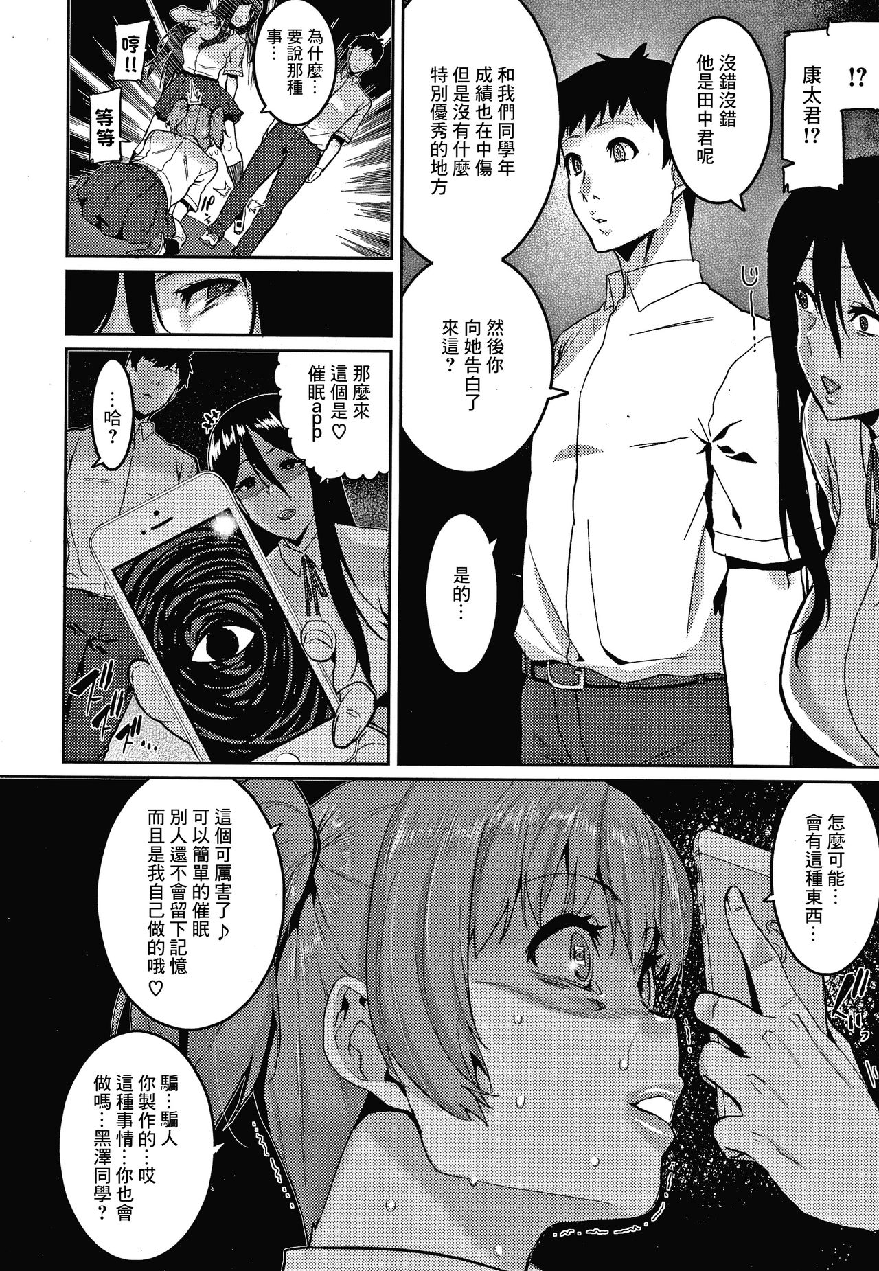 [日本漫画] さあヤッておしまい! 单本,女学生,PUA#[24P]-4