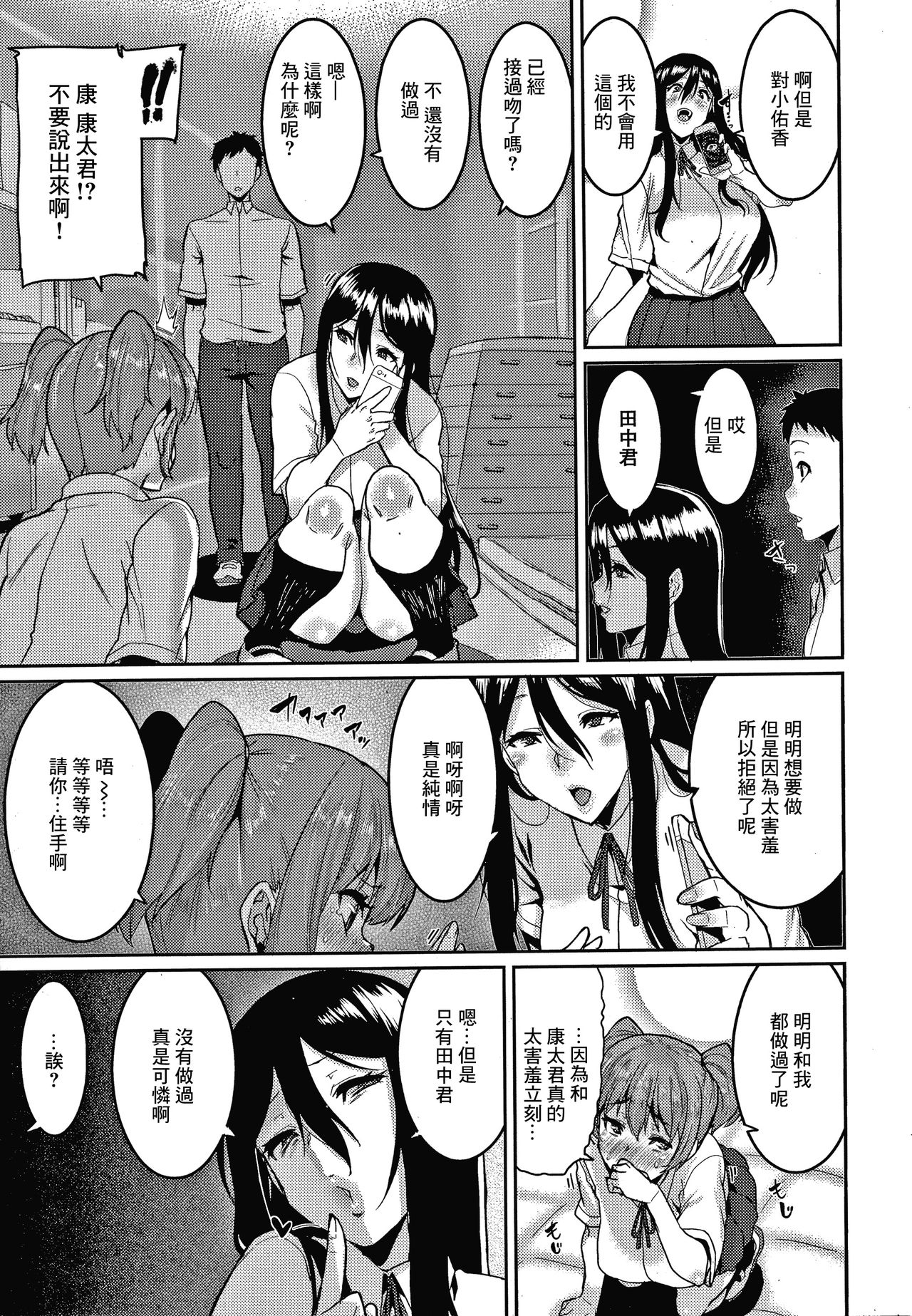 [日本漫画] さあヤッておしまい! 单本,女学生,PUA#[24P]-5