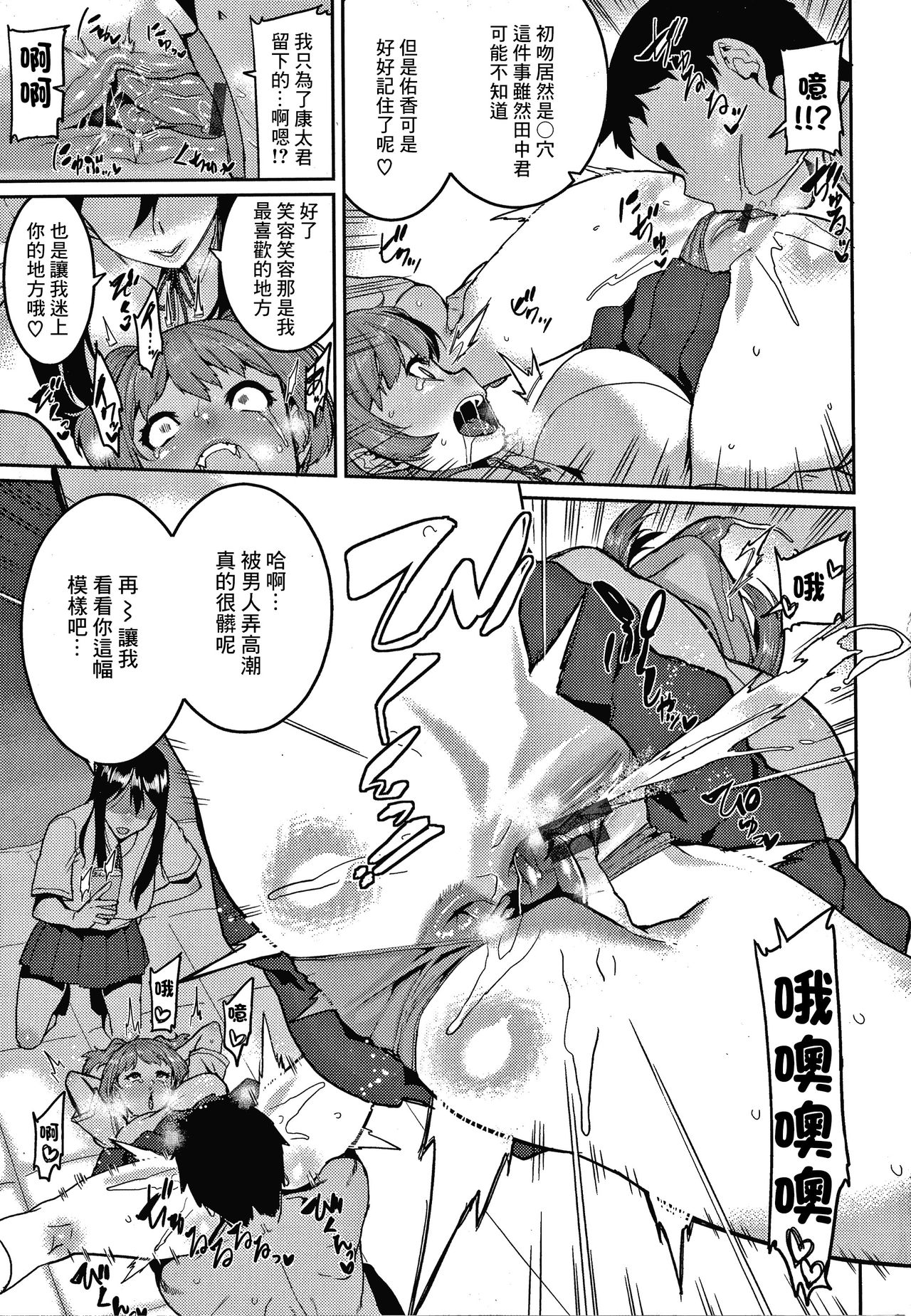 [日本漫画] さあヤッておしまい! 单本,女学生,PUA#[24P]-7
