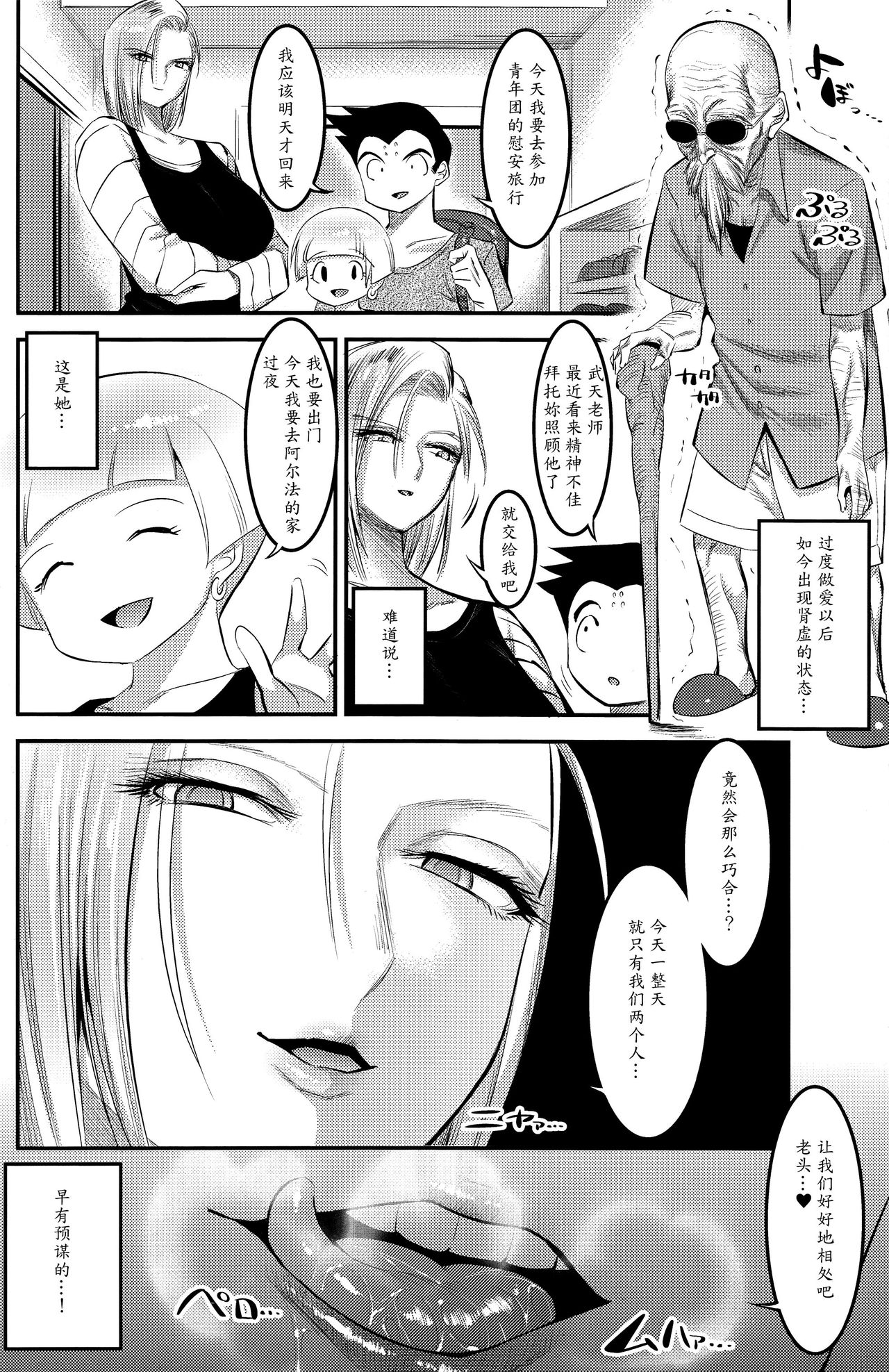 [日本漫画] 18号に毎日無理やりザーメン搾り取られる本 单本,高潮潮吹,熟女人妻,巨乳大奶#[34P]-27