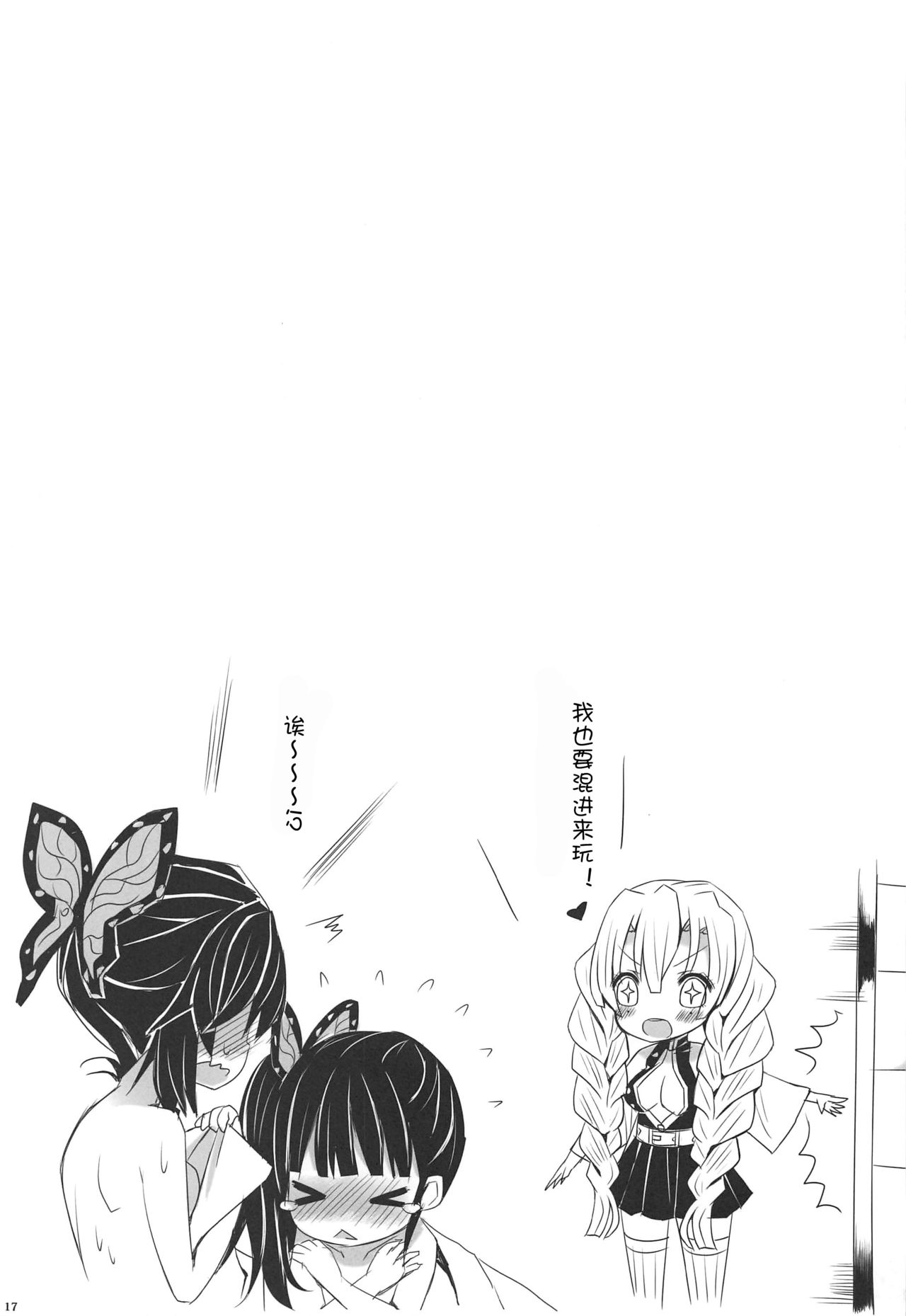 [日本漫画] (FF35) [Studio Campanula (Arashiya)] Saikin, Imouto no Yousu ga Chotto Okashiin daga. (Kimetsu no Yaiba) [Chinese]  单本,群P#[23P]-18