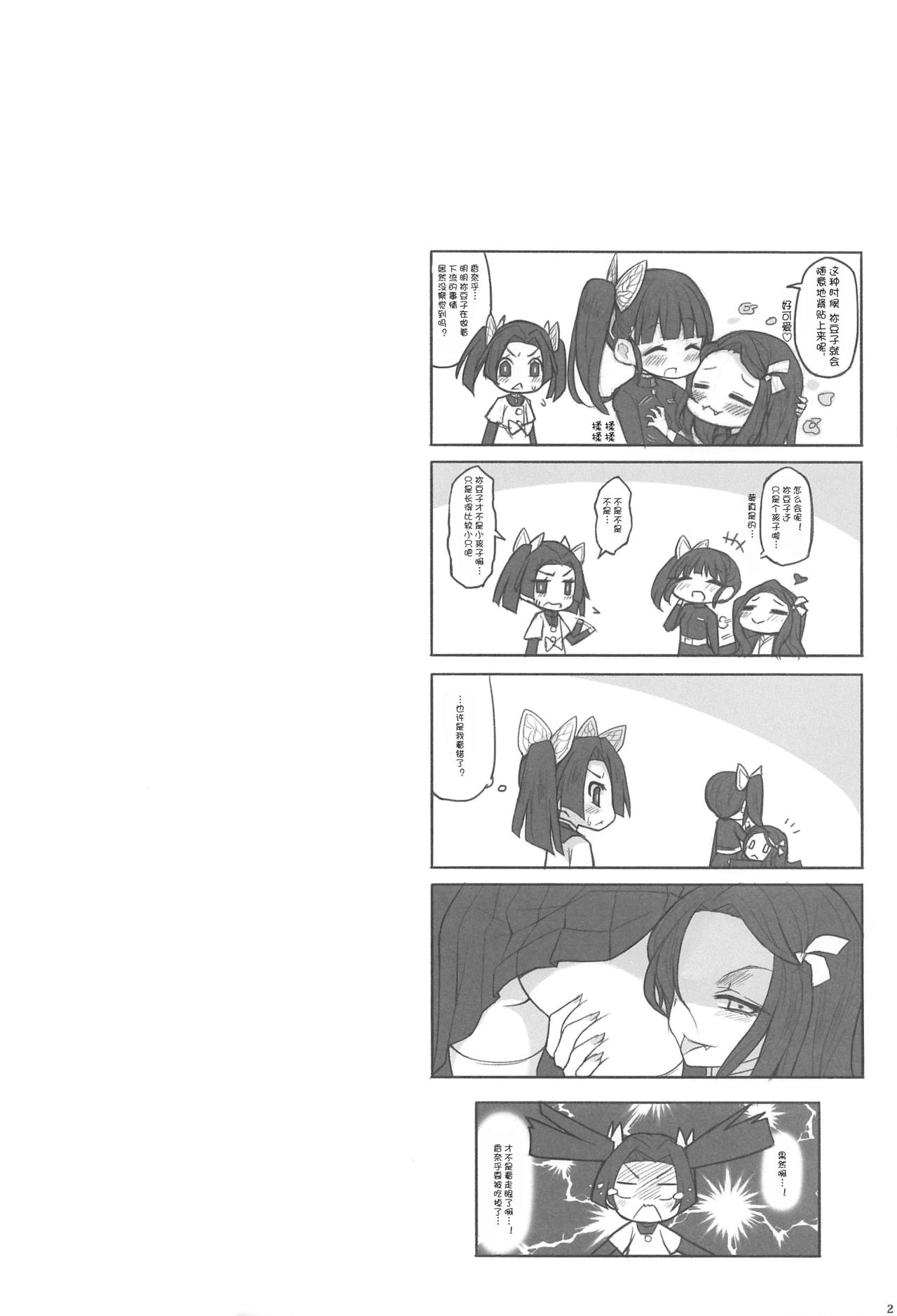 [日本漫画] (FF35) [Studio Campanula (Arashiya)] Saikin, Imouto no Yousu ga Chotto Okashiin daga. (Kimetsu no Yaiba) [Chinese]  单本,群P#[23P]-3