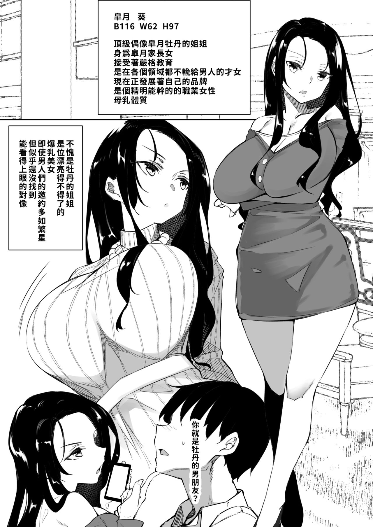 [Manga] Milk Mamire Side Story Single book, big breasts#[33P]-16
