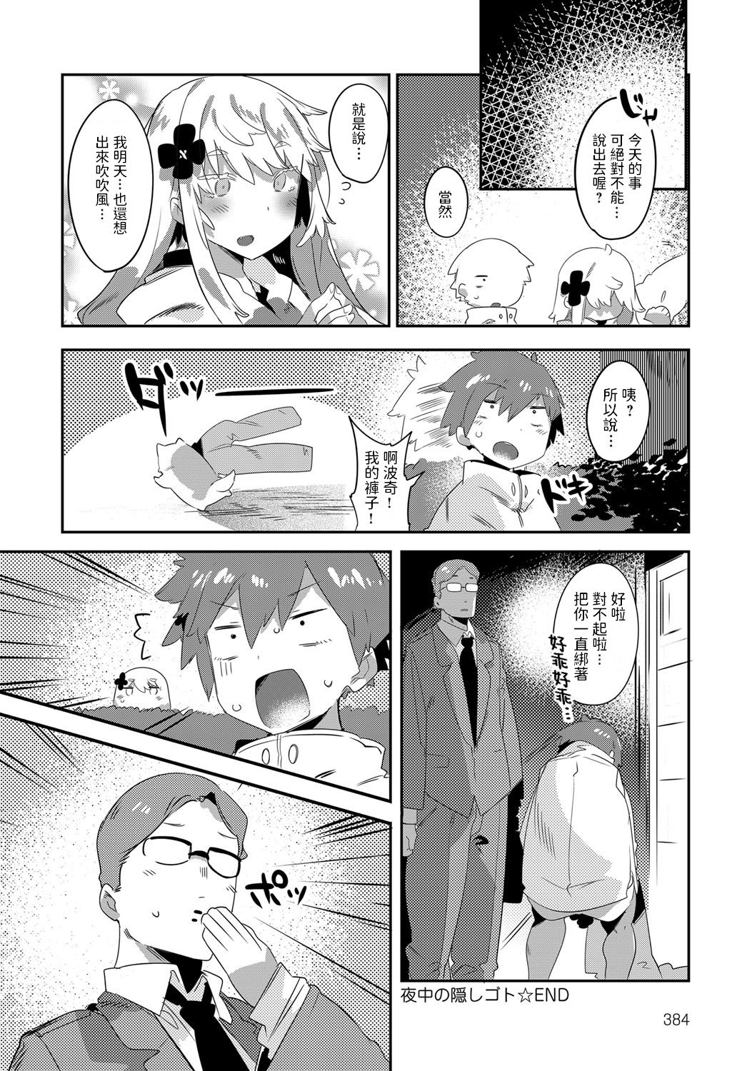 [日本漫画] [Tairame] Yonaka no Kakushigoto (COMIC Anthurium 2019-07)  单本,单女,单男#[20P]-20