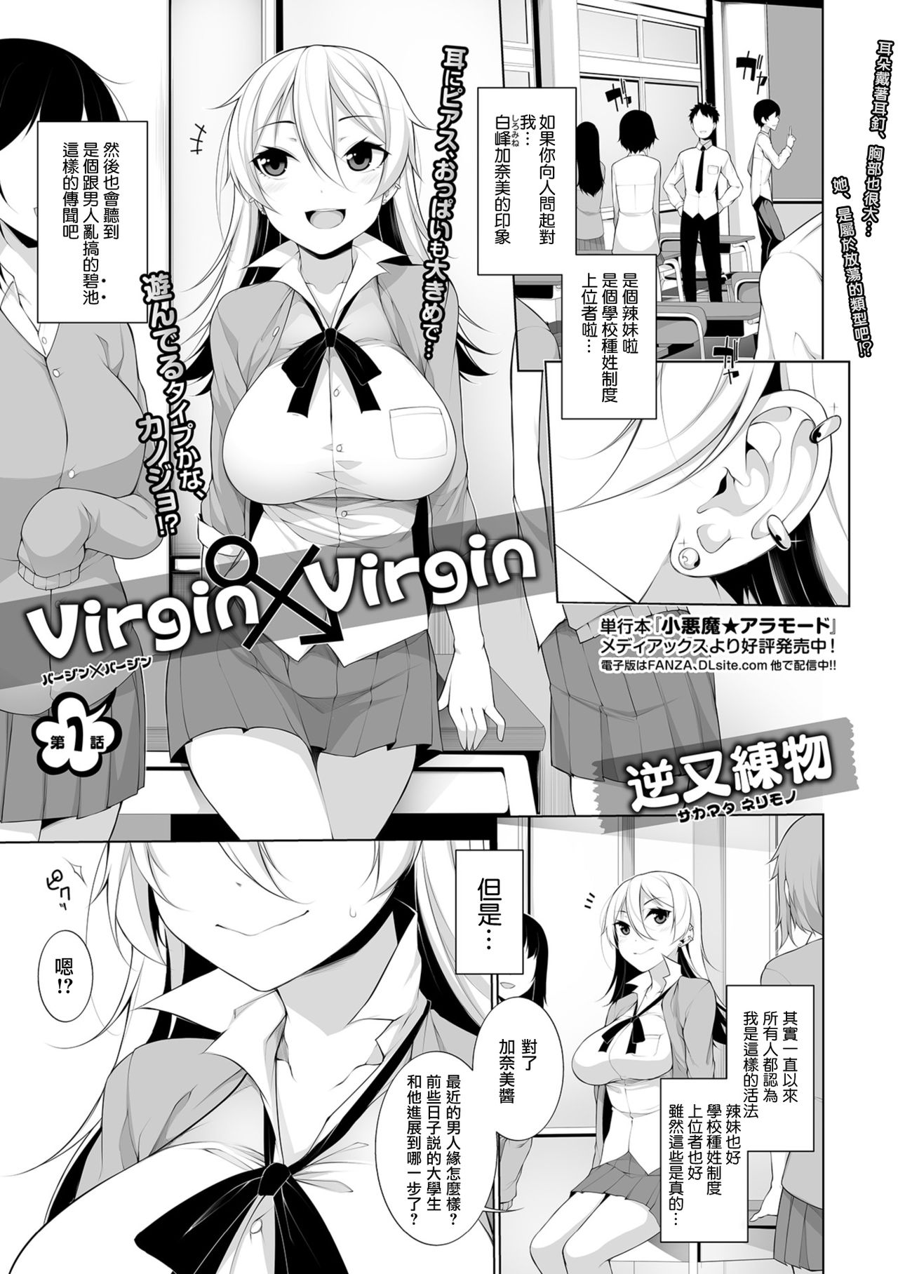 [Manga] [NERIMS] Argin's Virgin X Virgin Ch.
1-2 [Chinese] Single book, female student#[49P]-1