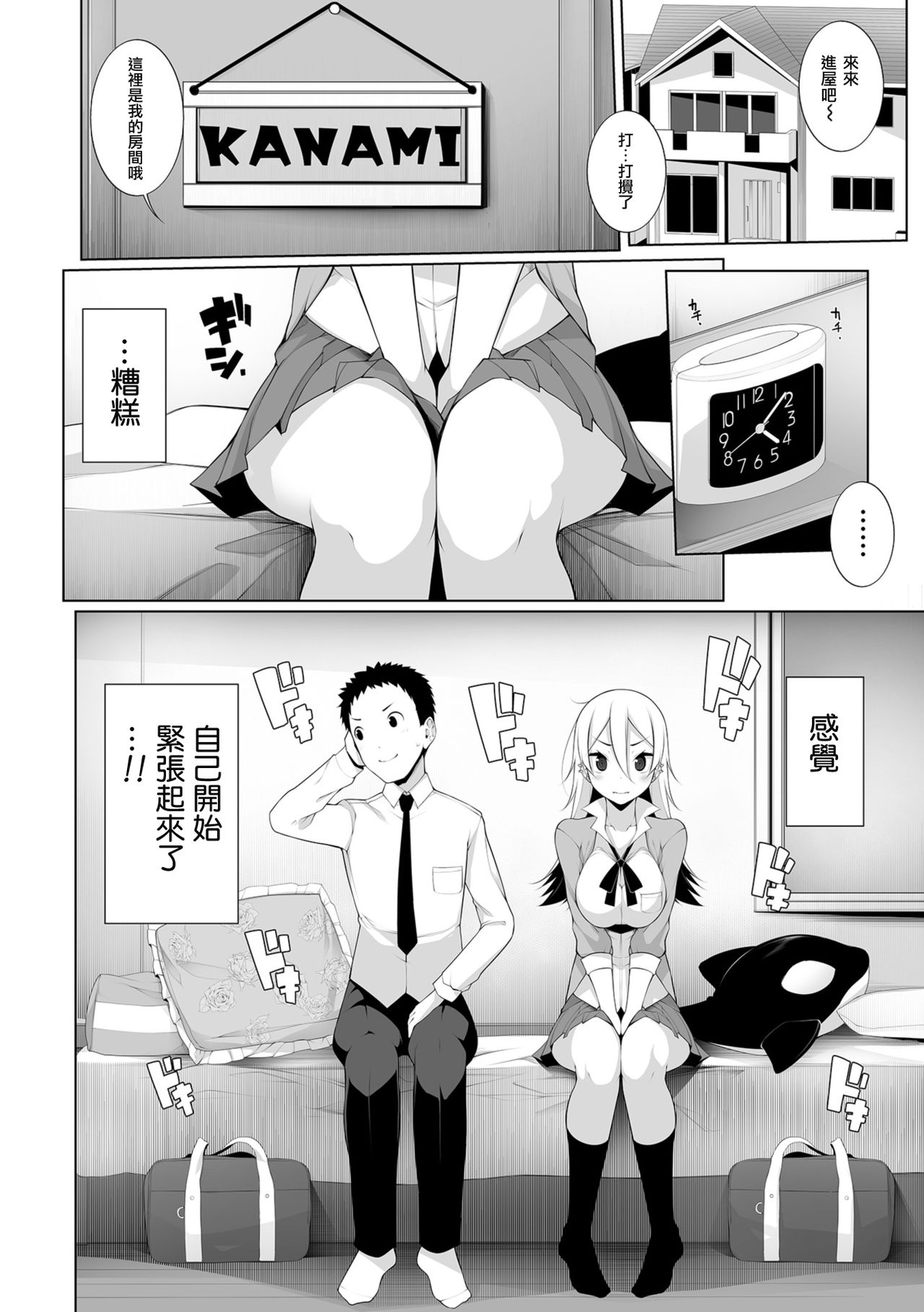 [Manga] [NERIMS] Argin's Virgin X Virgin Ch.
1-2 [Chinese] Single book, female student#[49P]-10