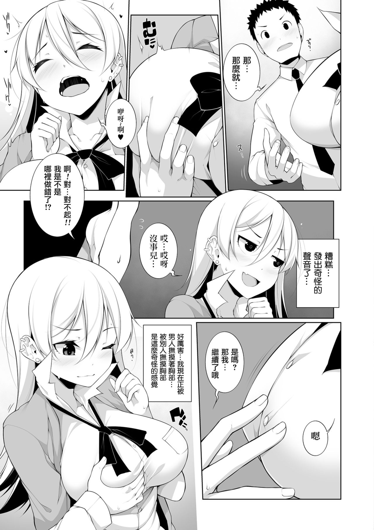 [Manga] [NERIMS] Argin's Virgin X Virgin Ch.
1-2 [Chinese] Single book, female student#[49P]-13