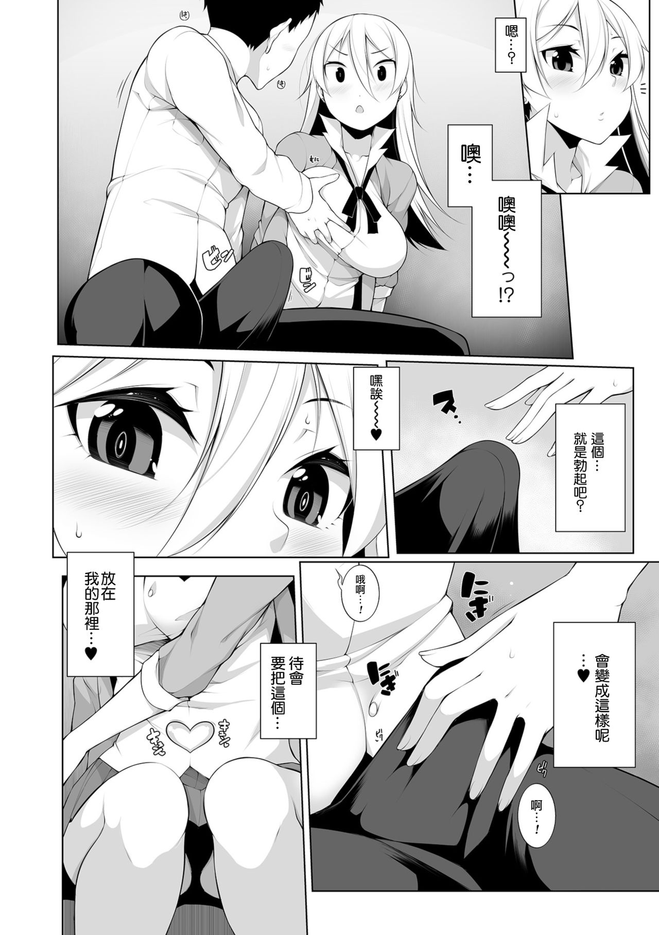 [Manga] [NERIMS] Argin's Virgin X Virgin Ch.
1-2 [Chinese] Single book, female student#[49P]-14