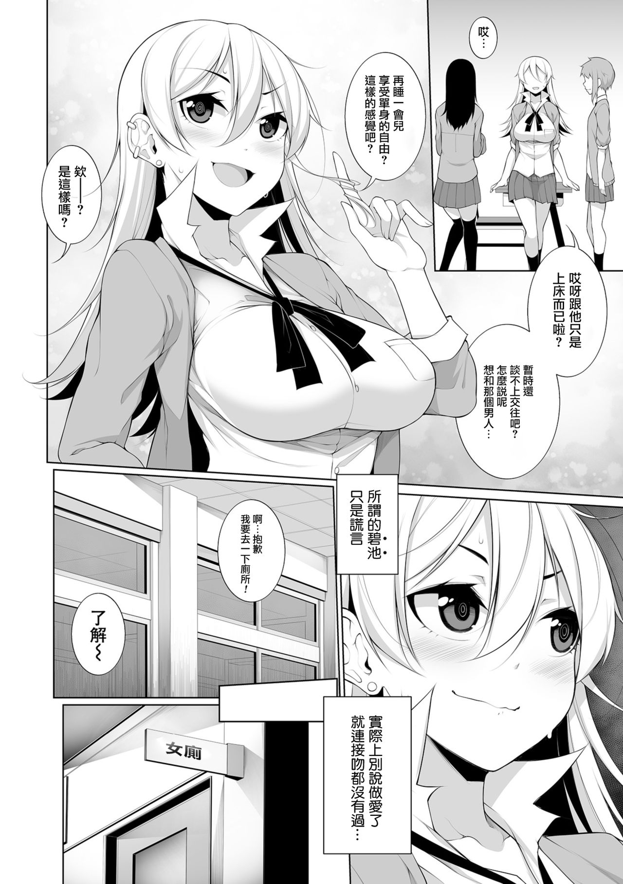 [Manga] [NERIMS] Argin's Virgin X Virgin Ch.
1-2 [Chinese] Single book, female student#[49P]-2