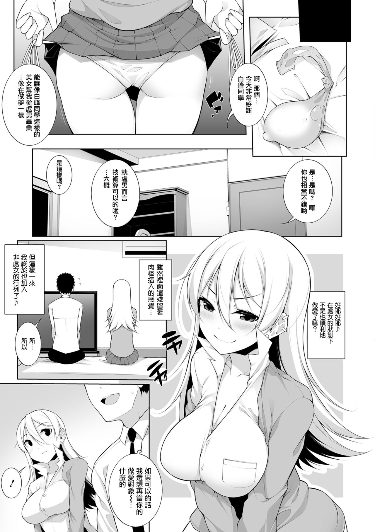 [Manga] [NERIMS] Argin's Virgin X Virgin Ch.
1-2 [Chinese] Single book, female student#[49P]-23