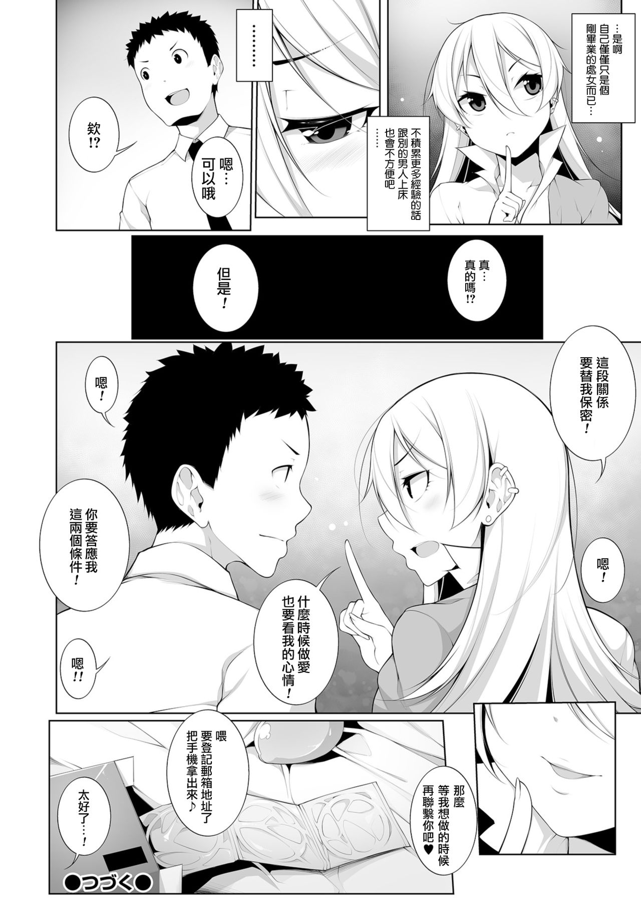 [Manga] [NERIMS] Argin's Virgin X Virgin Ch.
1-2 [Chinese] Single book, female student#[49P]-24