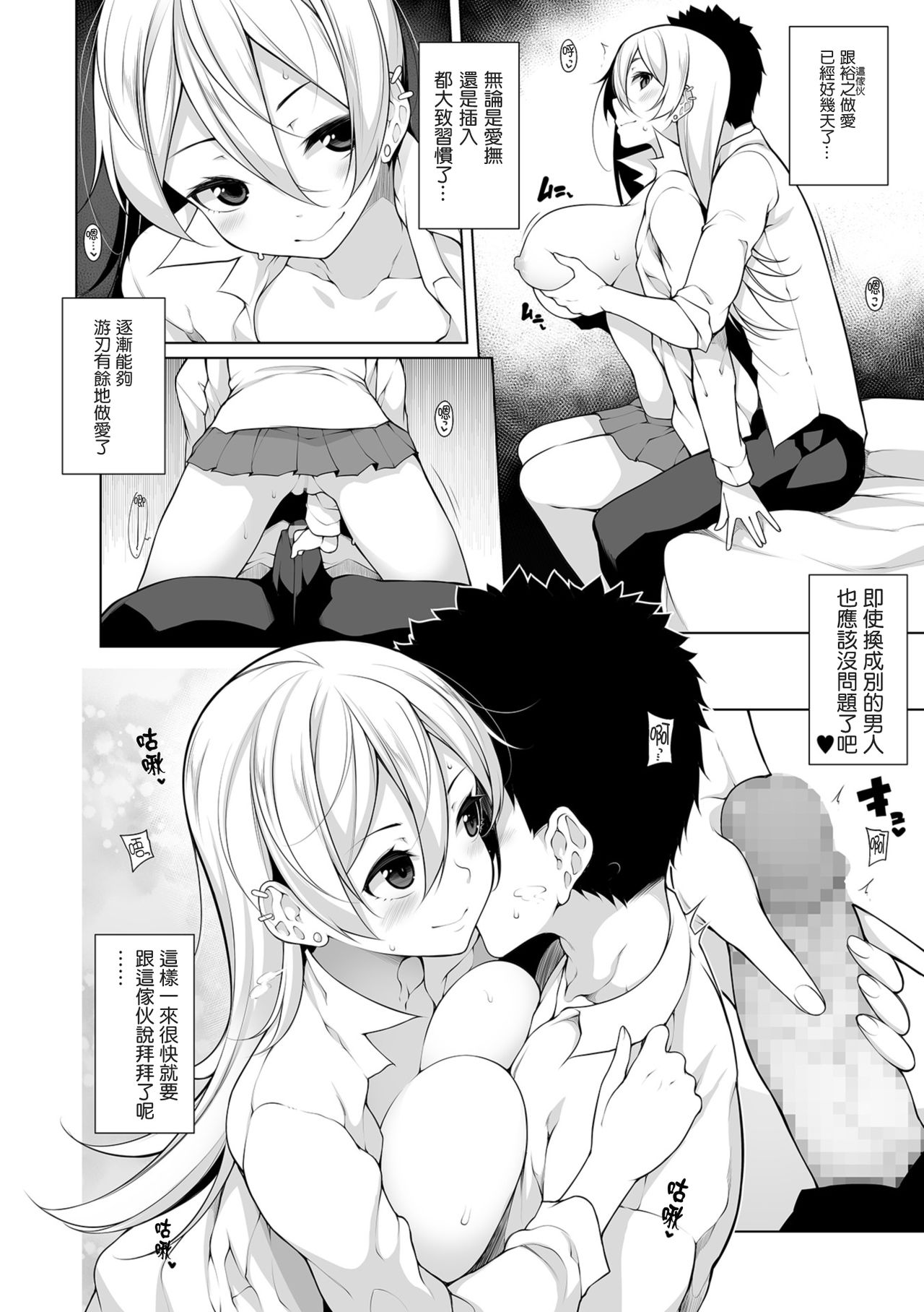 [Manga] [NERIMS] Argin's Virgin X Virgin Ch.
1-2 [Chinese] Single book, female student#[49P]-26