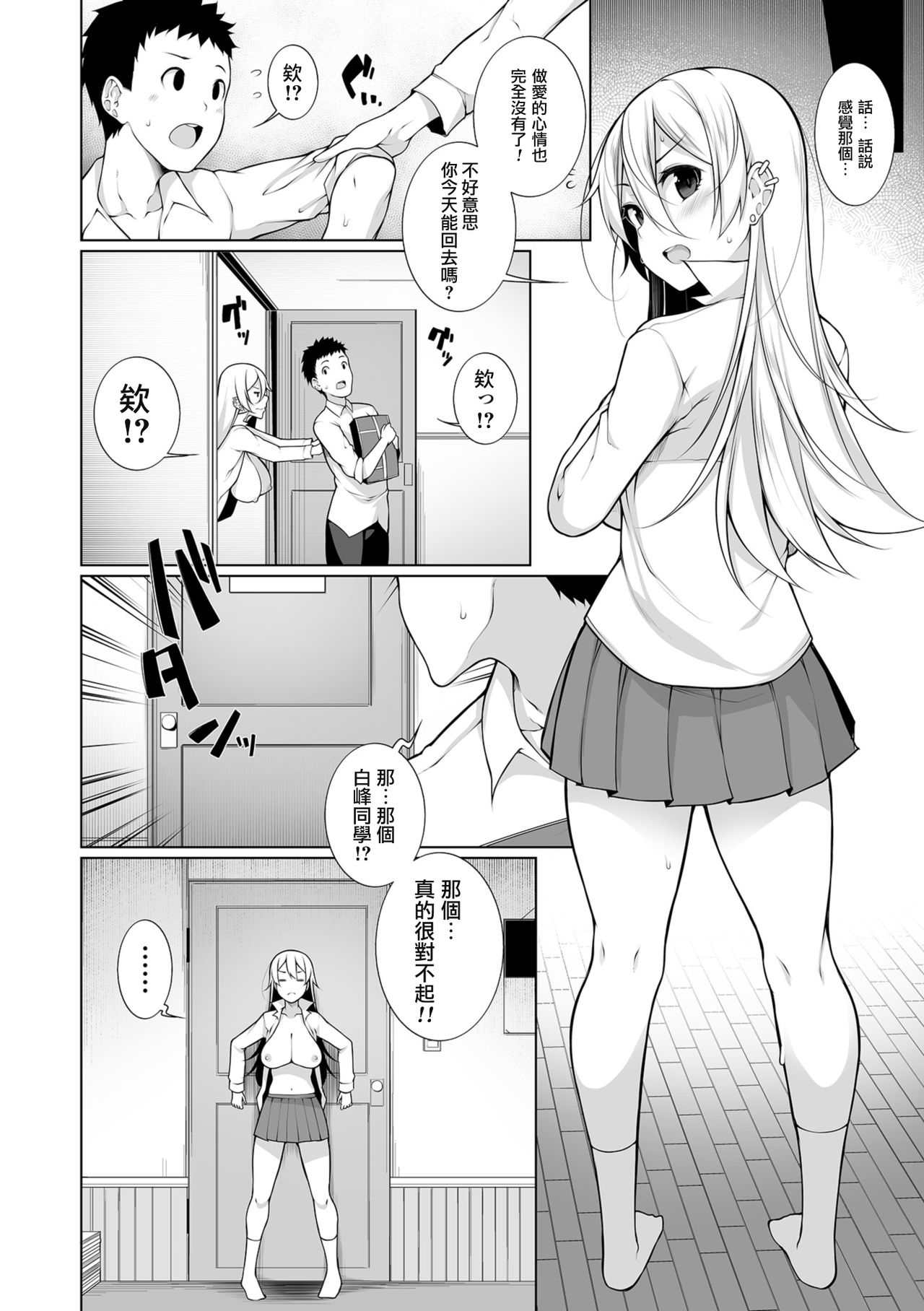 [Manga] [NERIMS] Argin's Virgin X Virgin Ch.
1-2 [Chinese] Single book, female student#[49P]-28
