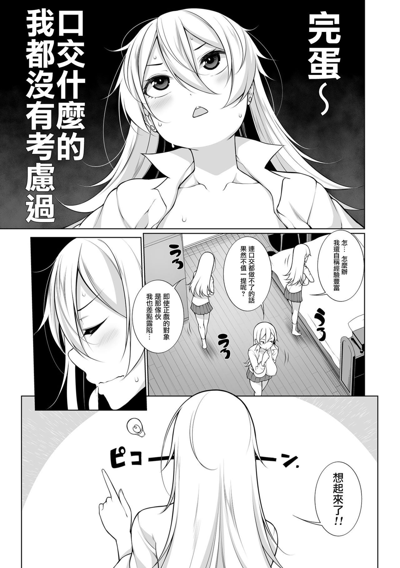 [Manga] [NERIMS] Argin's Virgin X Virgin Ch.
1-2 [Chinese] Single book, female student#[49P]-29