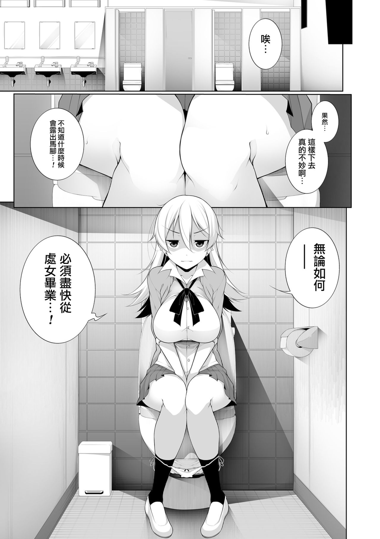 [Manga] [NERIMS] Argin's Virgin X Virgin Ch.
1-2 [Chinese] Single book, female student#[49P]-3