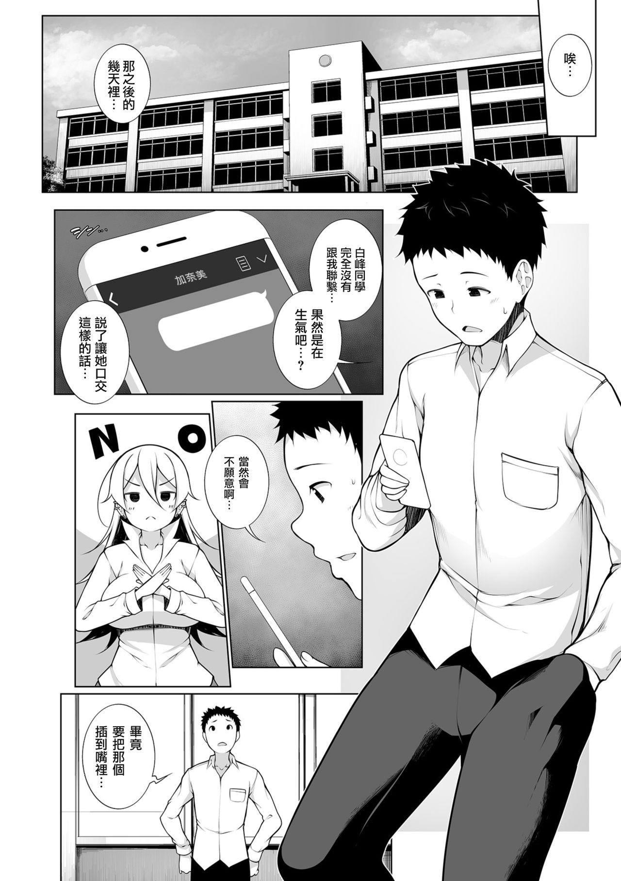 [Manga] [NERIMS] Argin's Virgin X Virgin Ch.
1-2 [Chinese] Single book, female student#[49P]-32