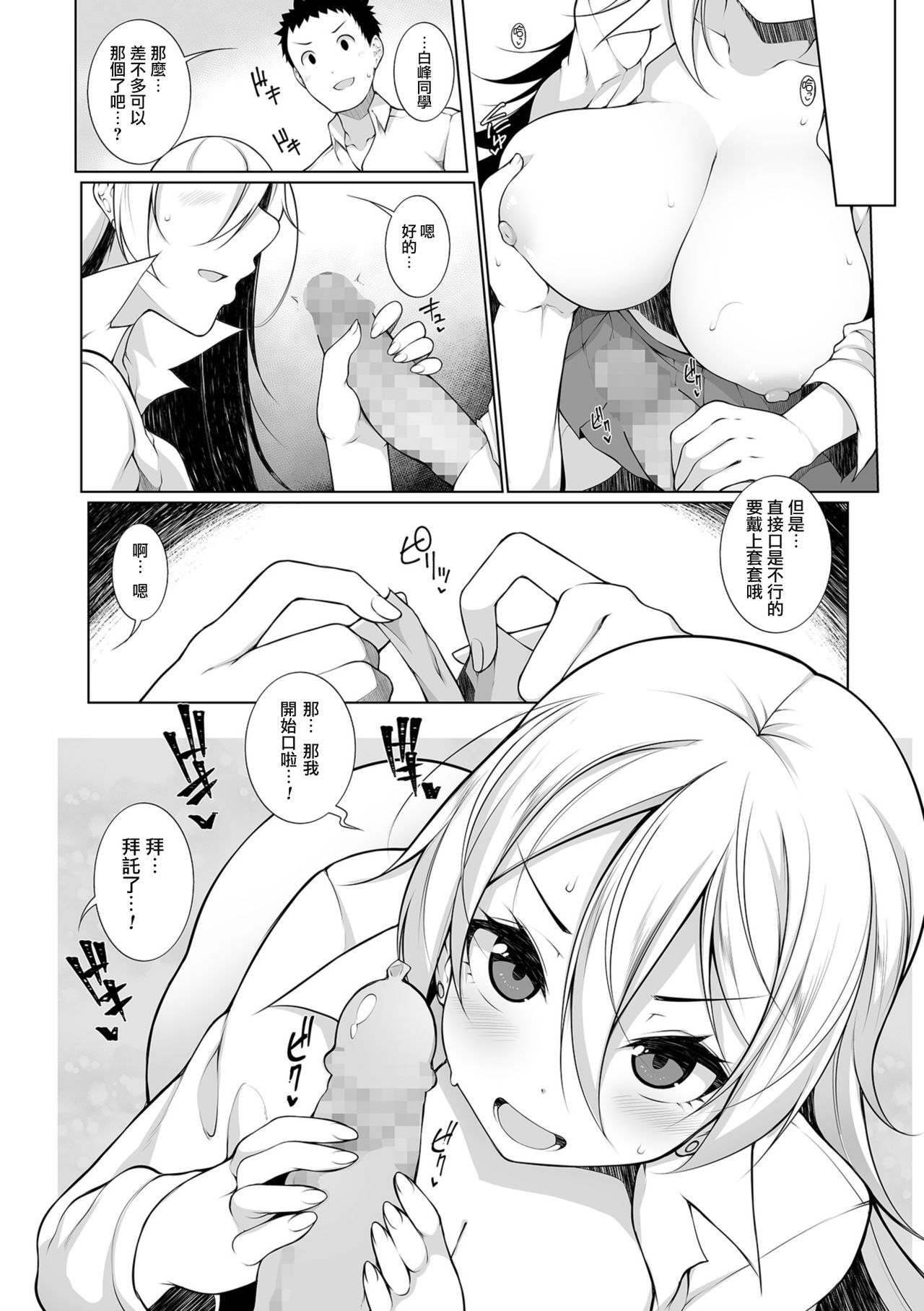 [Manga] [NERIMS] Argin's Virgin X Virgin Ch.
1-2 [Chinese] Single book, female student#[49P]-34