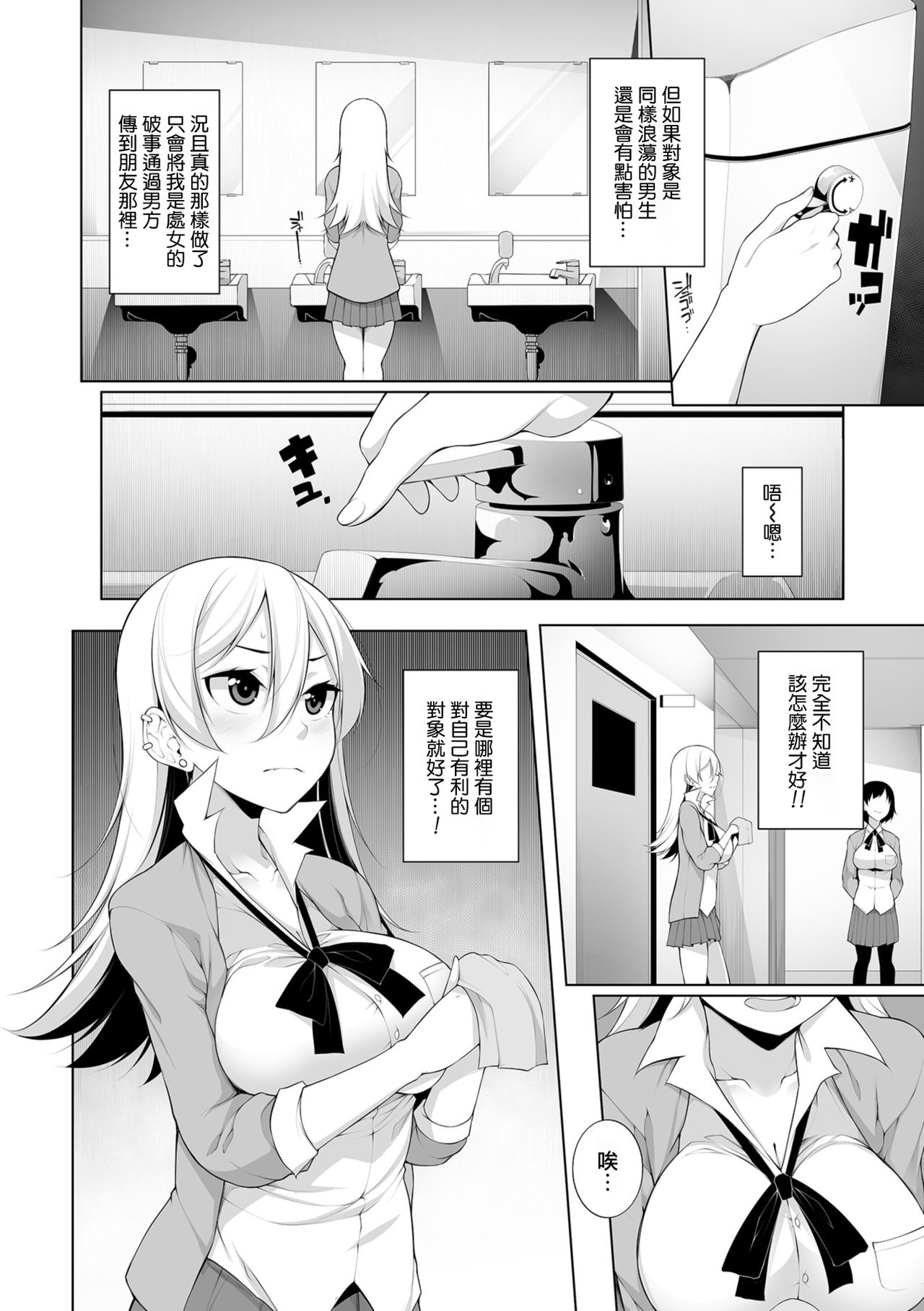 [Manga] [NERIMS] Argin's Virgin X Virgin Ch.
1-2 [Chinese] Single book, female student#[49P]-4