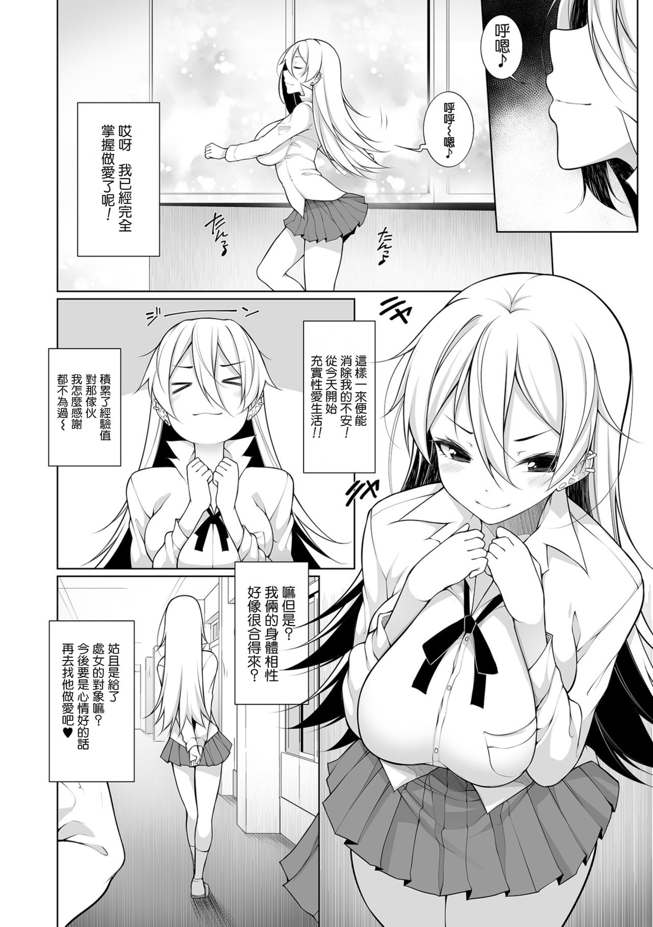 [Manga] [NERIMS] Argin's Virgin X Virgin Ch.
1-2 [Chinese] Single book, female student#[49P]-47