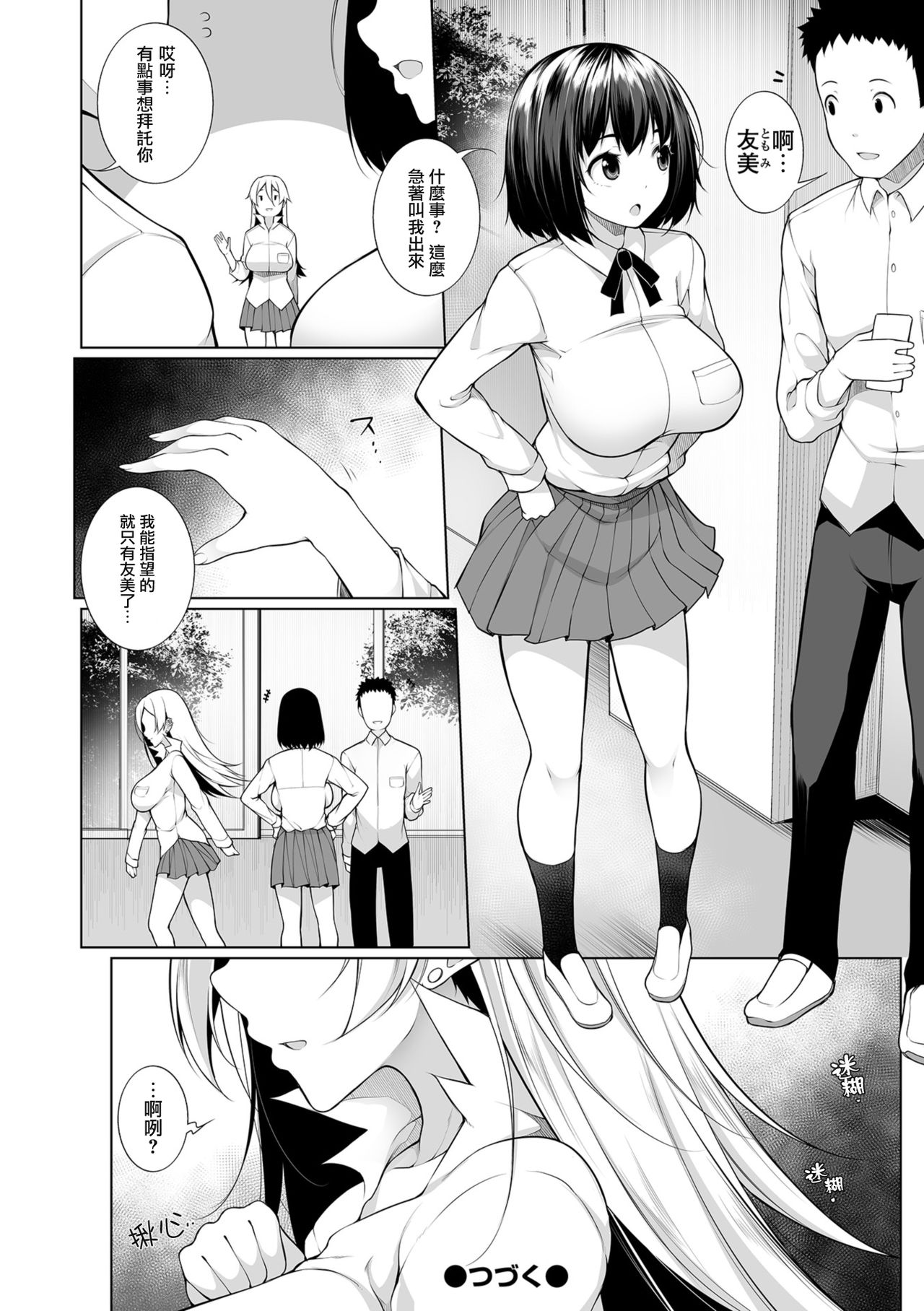 [Manga] [NERIMS] Argin's Virgin X Virgin Ch.
1-2 [Chinese] Single book, female student#[49P]-49