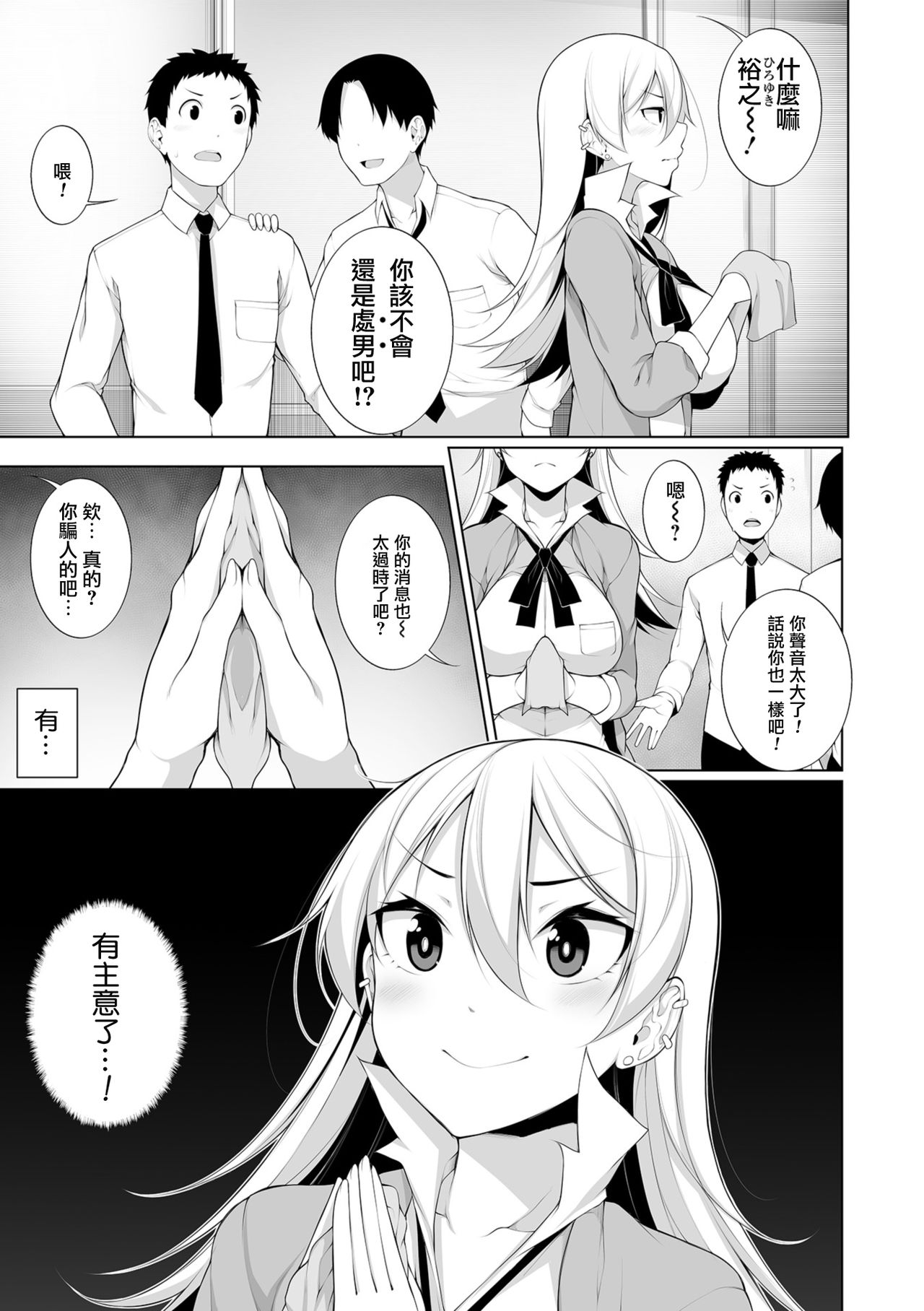 [Manga] [NERIMS] Argin's Virgin X Virgin Ch.
1-2 [Chinese] Single book, female student#[49P]-5
