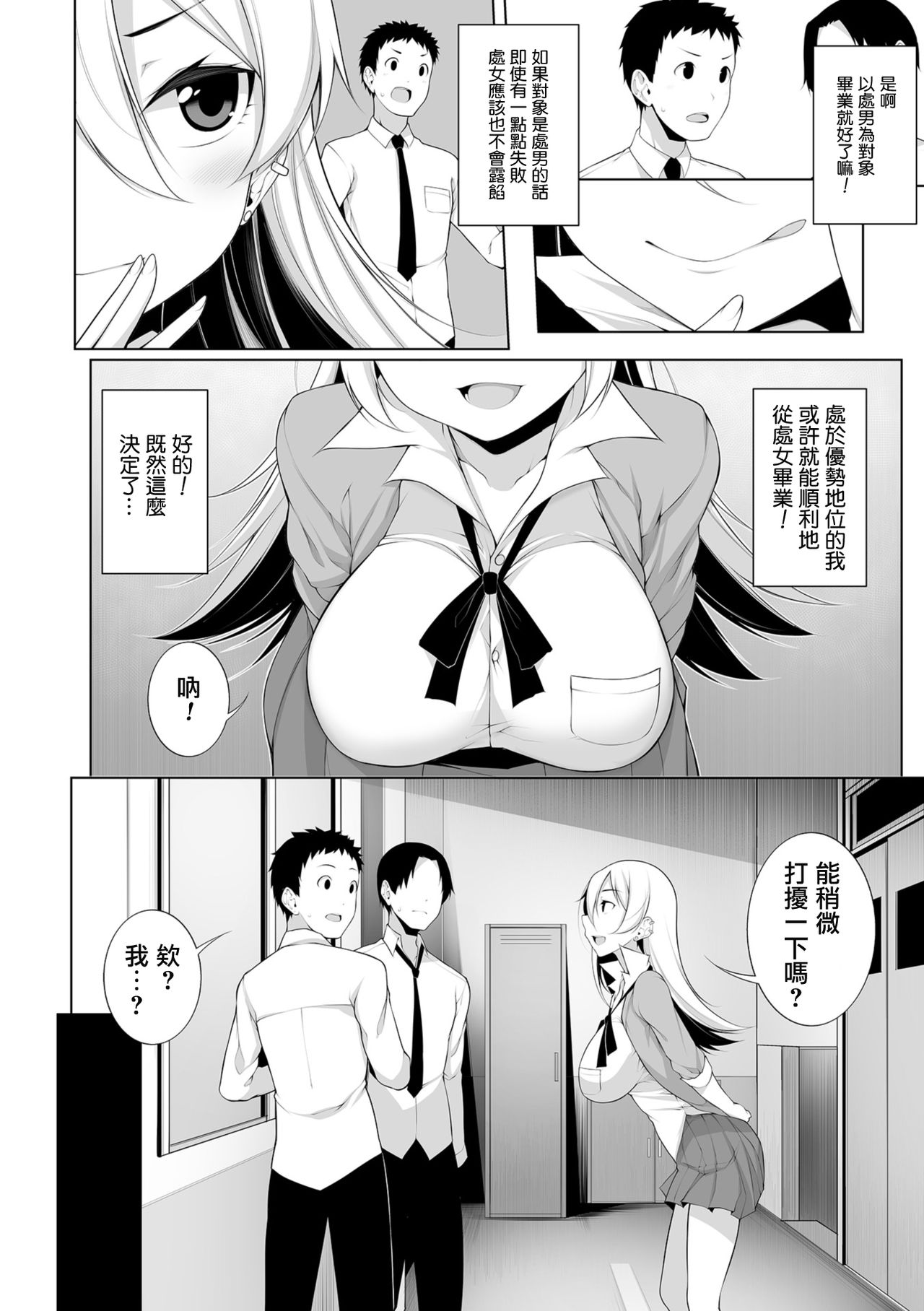 [Manga] [NERIMS] Argin's Virgin X Virgin Ch.
1-2 [Chinese] Single book, female student#[49P]-6
