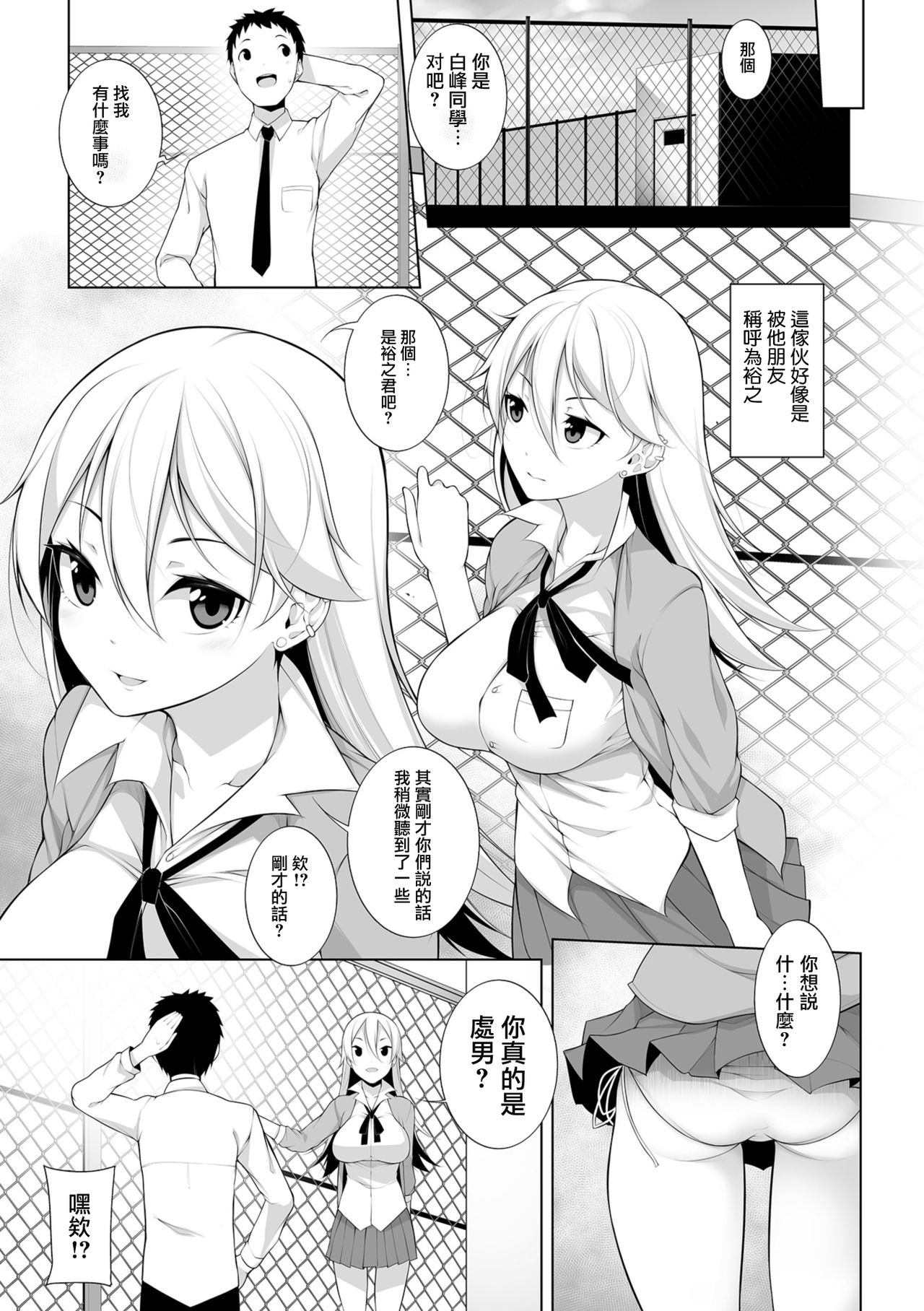 [Manga] [NERIMS] Argin's Virgin X Virgin Ch.
1-2 [Chinese] Single book, female student#[49P]-7