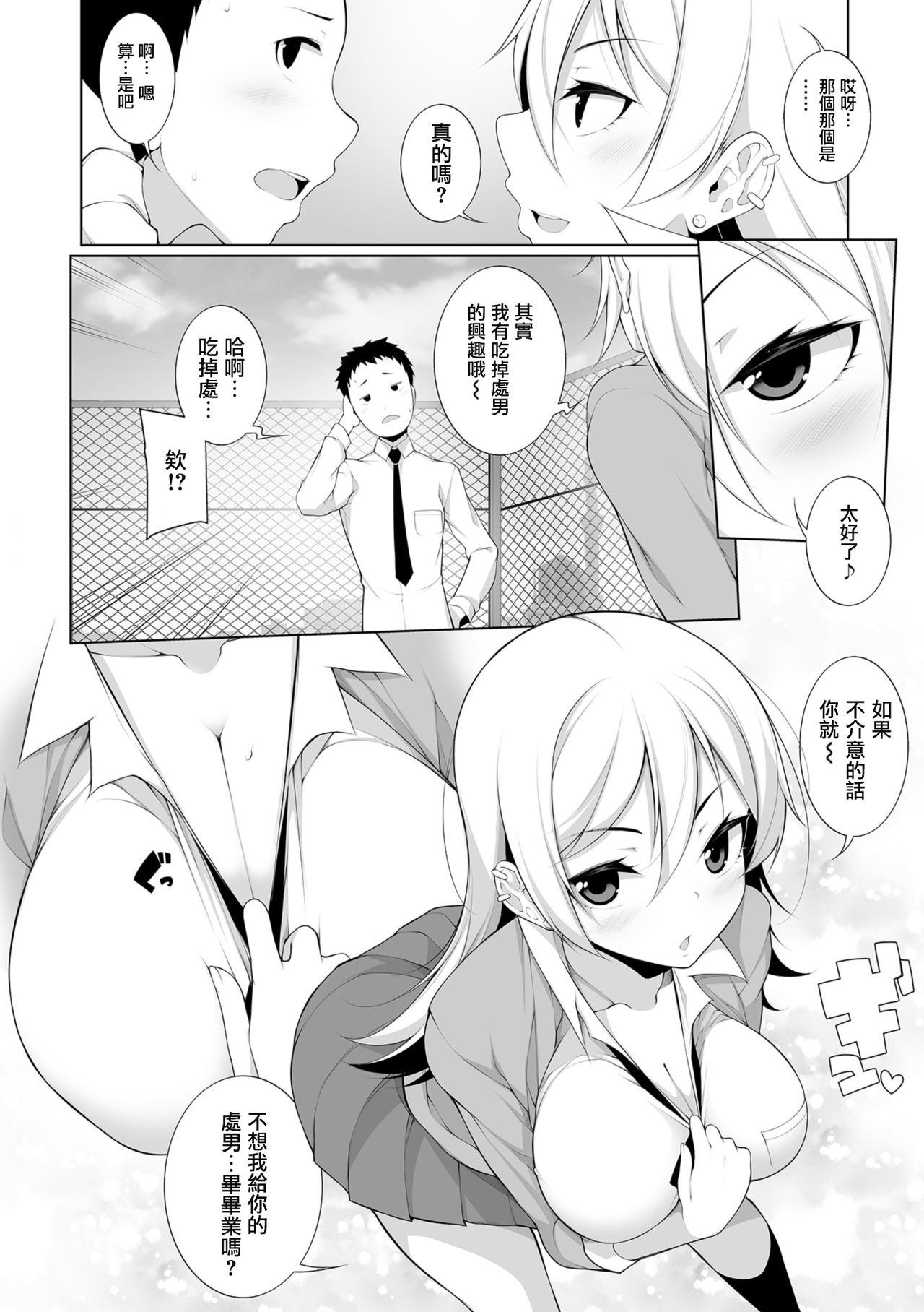 [Manga] [NERIMS] Argin's Virgin X Virgin Ch.
1-2 [Chinese] Single book, female student#[49P]-8
