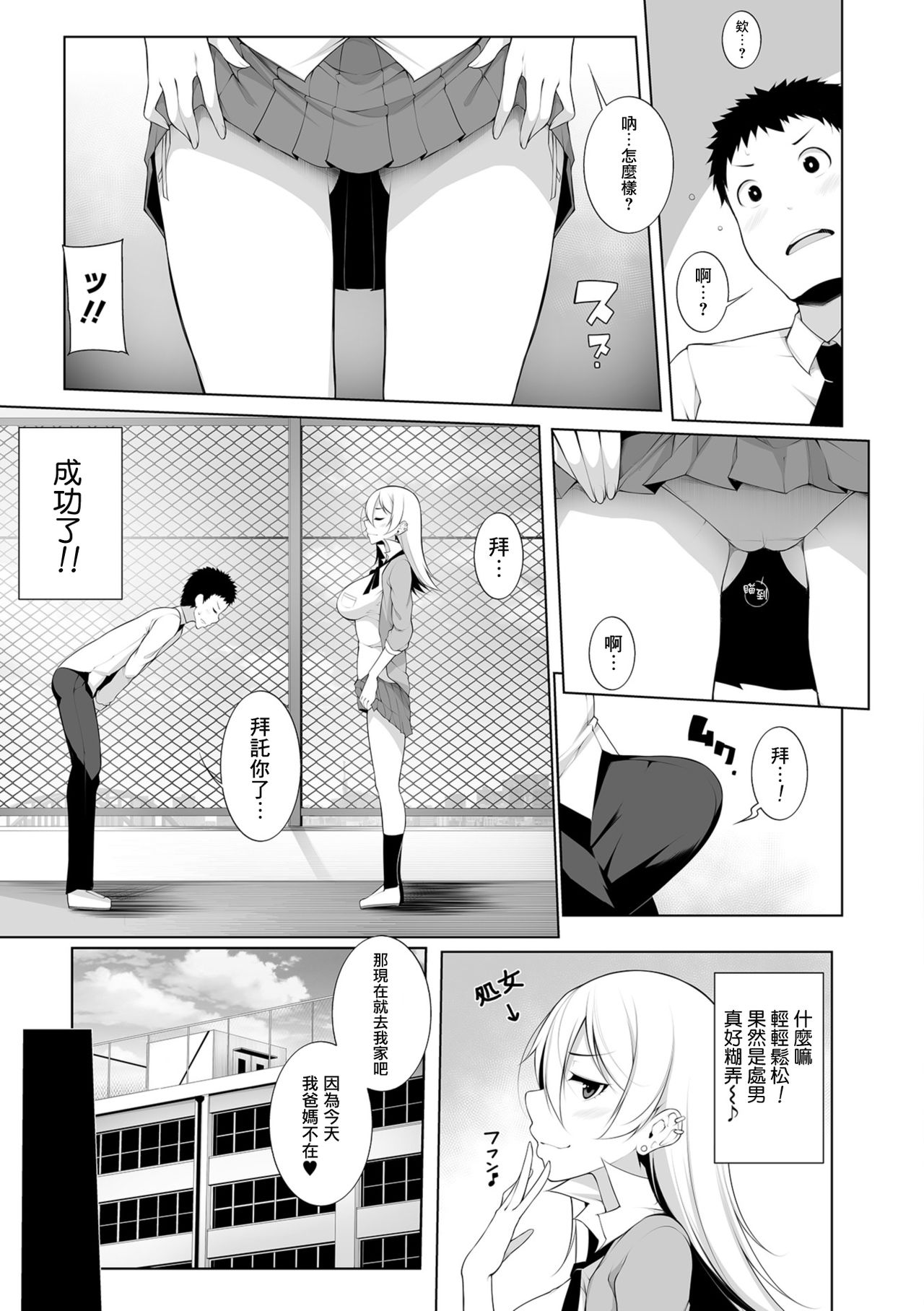 [Manga] [NERIMS] Argin's Virgin X Virgin Ch.
1-2 [Chinese] Single book, female student#[49P]-9