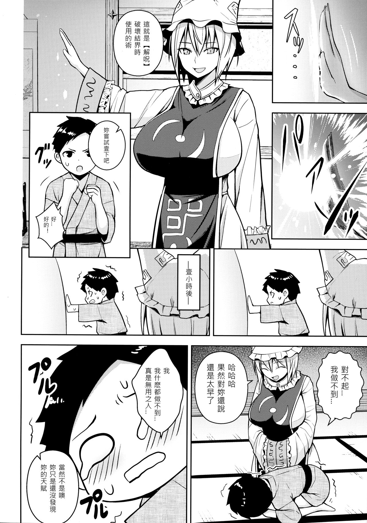 [Manga] (Reitaisai 14) [Circle Eden (Diisuke)] Amaama Pyuppyu (Tuhu PrJECT) [Chinese] Single book, Zhengtai Guan, big breasts, single female, animal ears, single male#[26P]-11