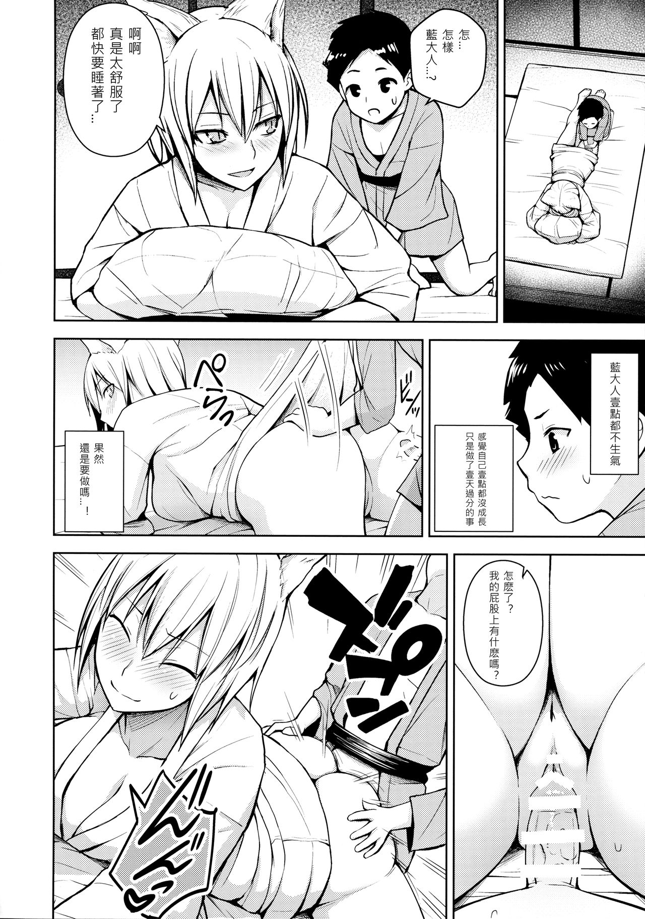 [Manga] (Reitaisai 14) [Circle Eden (Diisuke)] Amaama Pyuppyu (Tuhu PrJECT) [Chinese] Single book, Zhengtai Guan, big breasts, single female, animal ears, single male#[26P]-17