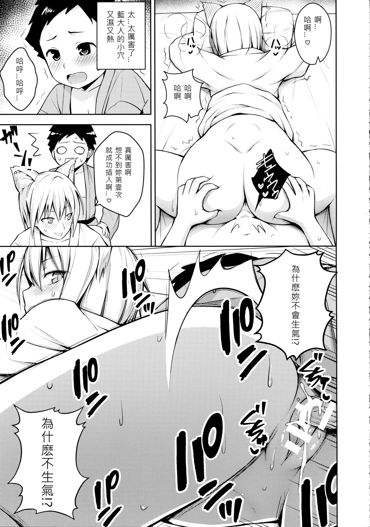 [Manga] (Reitaisai 14) [Circle Eden (Diisuke)] Amaama Pyuppyu (Tuhu PrJECT) [Chinese] Single book, Zhengtai Guan, big breasts, single female, animal ears, single male#[26P]-18