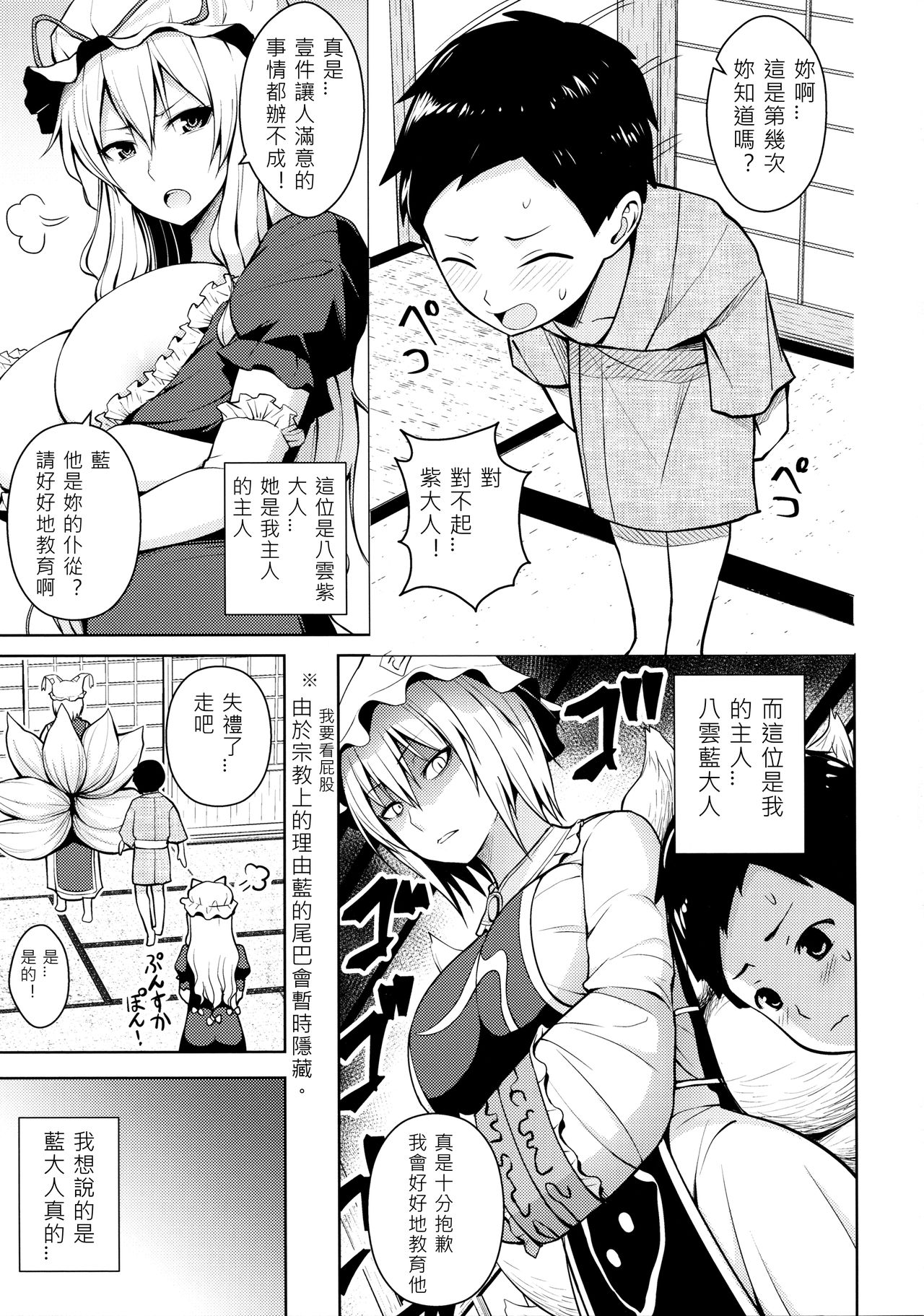 [Manga] (Reitaisai 14) [Circle Eden (Diisuke)] Amaama Pyuppyu (Tuhu PrJECT) [Chinese] Single book, Zhengtai Guan, big breasts, single female, animal ears, single male#[26P]-2
