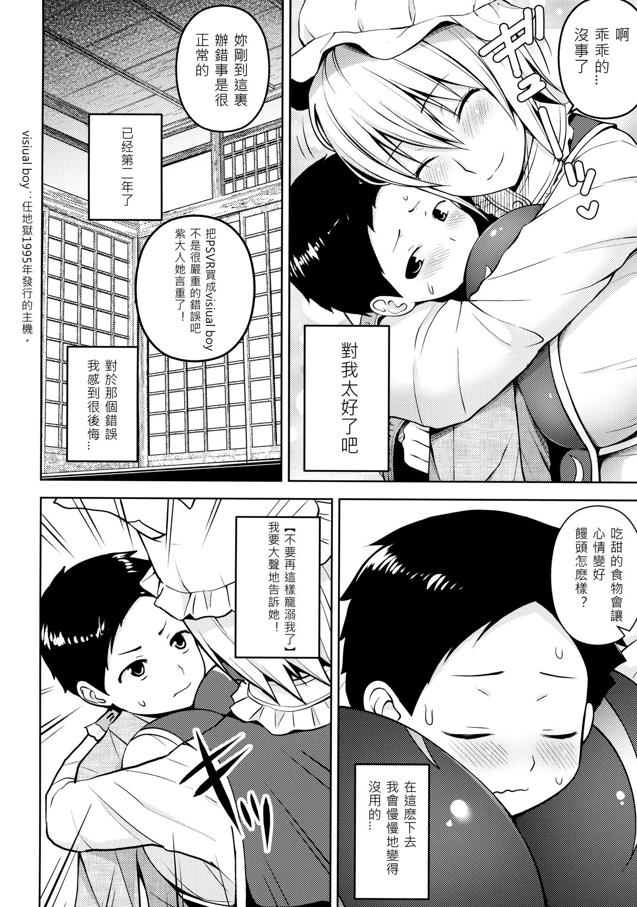 [Manga] (Reitaisai 14) [Circle Eden (Diisuke)] Amaama Pyuppyu (Tuhu PrJECT) [Chinese] Single book, Zhengtai Guan, big breasts, single female, animal ears, single male#[26P]-3