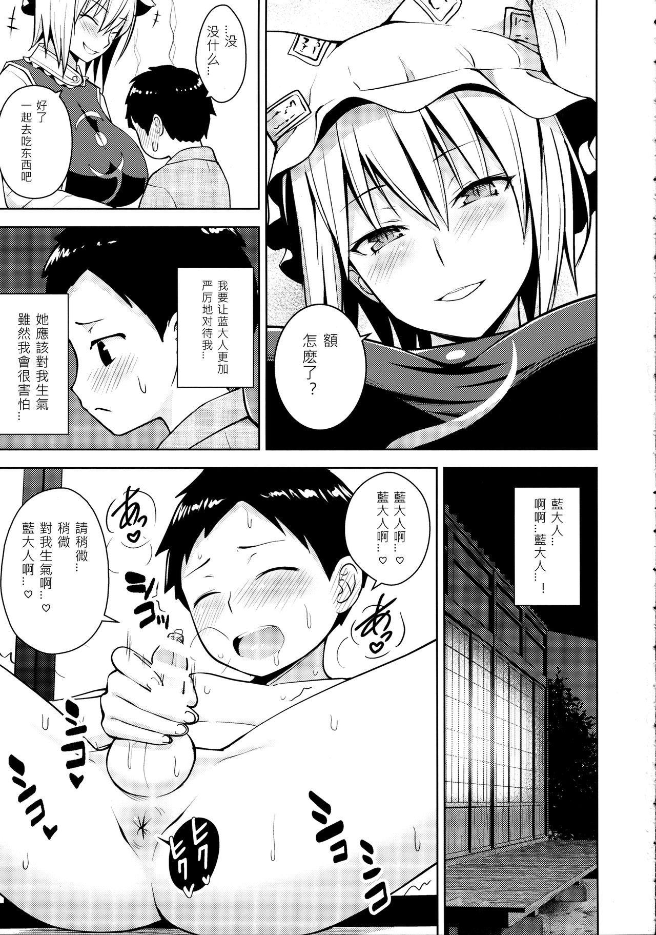 [Manga] (Reitaisai 14) [Circle Eden (Diisuke)] Amaama Pyuppyu (Tuhu PrJECT) [Chinese] Single book, Zhengtai Guan, big breasts, single female, animal ears, single male#[26P]-4