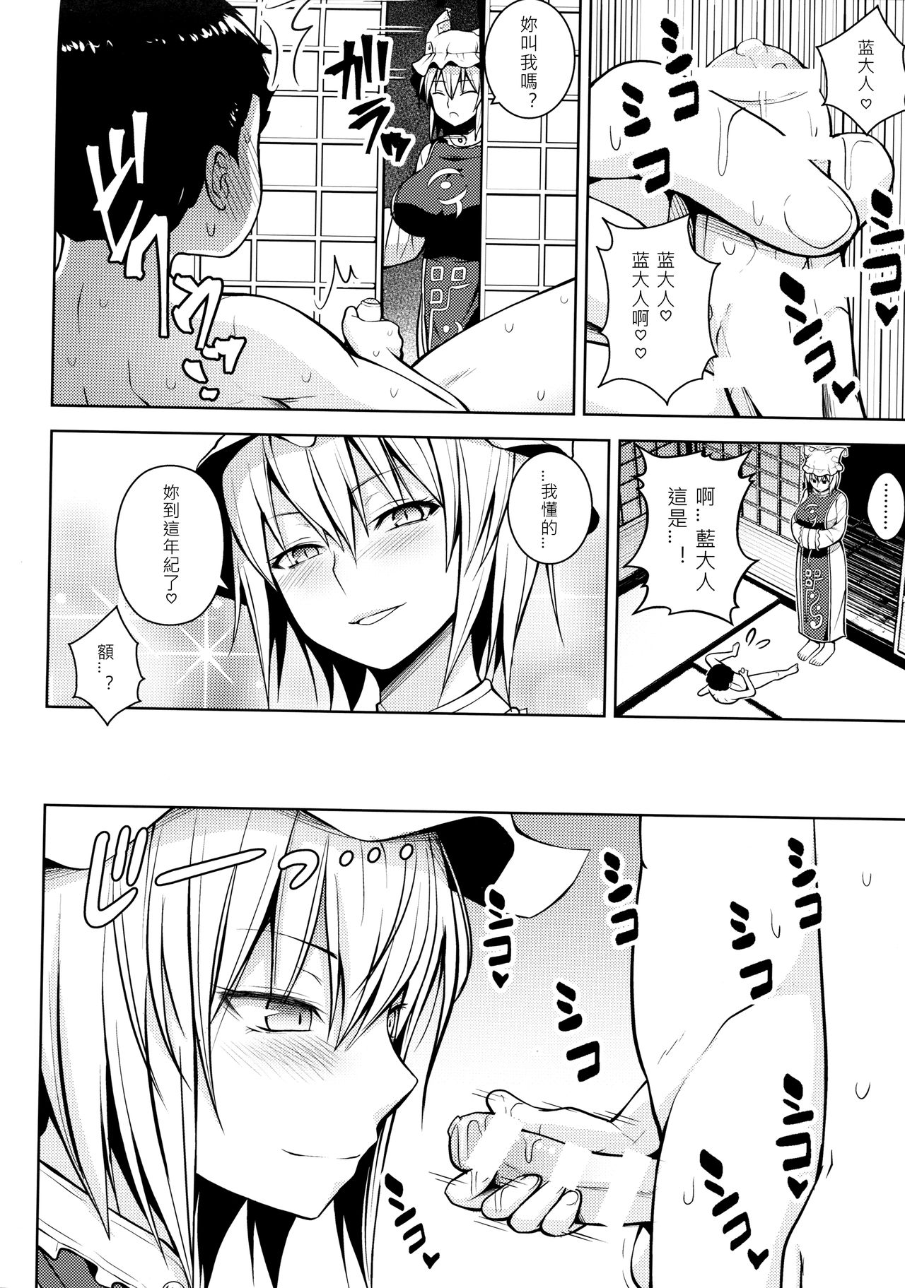 [Manga] (Reitaisai 14) [Circle Eden (Diisuke)] Amaama Pyuppyu (Tuhu PrJECT) [Chinese] Single book, Zhengtai Guan, big breasts, single female, animal ears, single male#[26P]-5