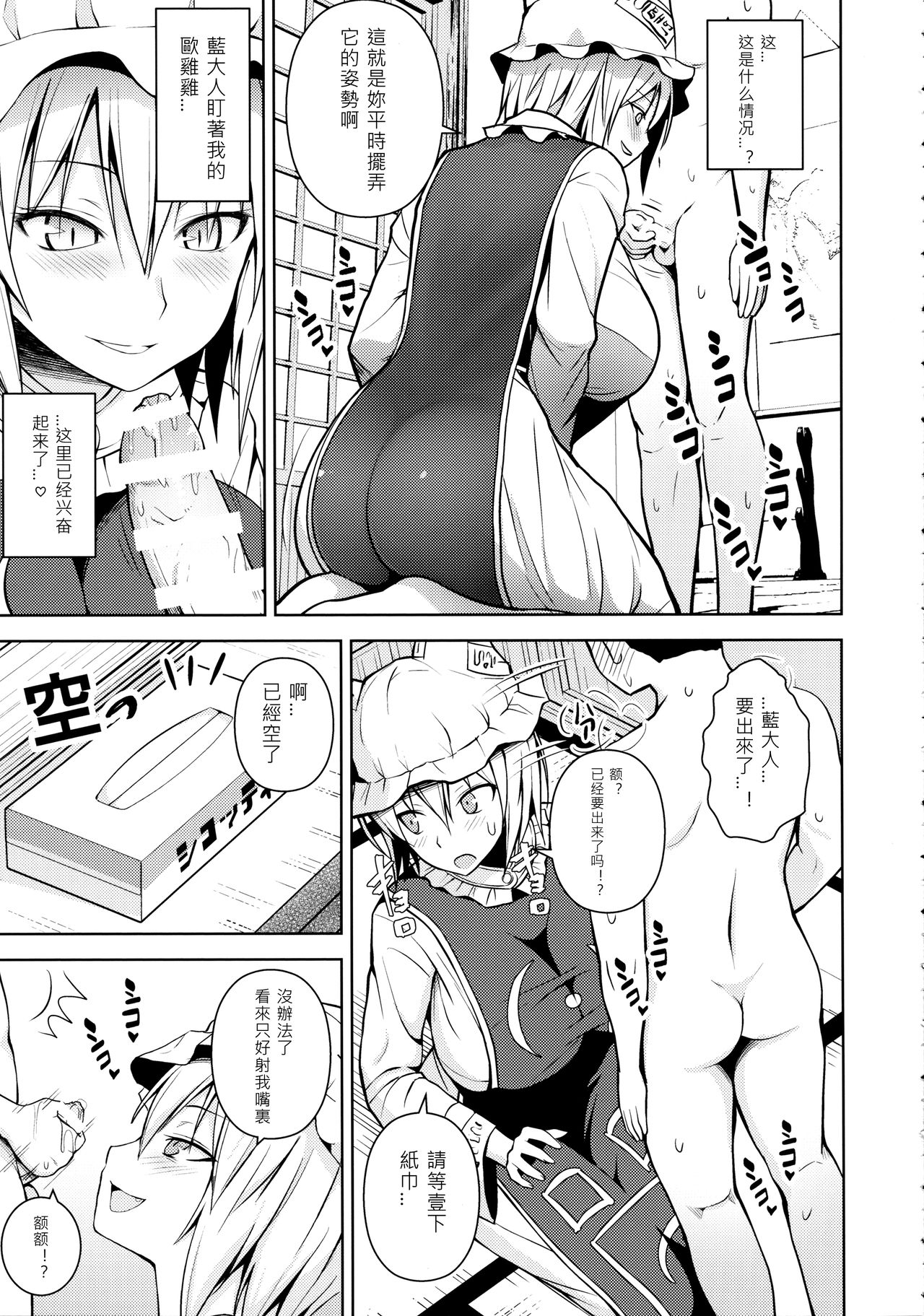[Manga] (Reitaisai 14) [Circle Eden (Diisuke)] Amaama Pyuppyu (Tuhu PrJECT) [Chinese] Single book, Zhengtai Guan, big breasts, single female, animal ears, single male#[26P]-6