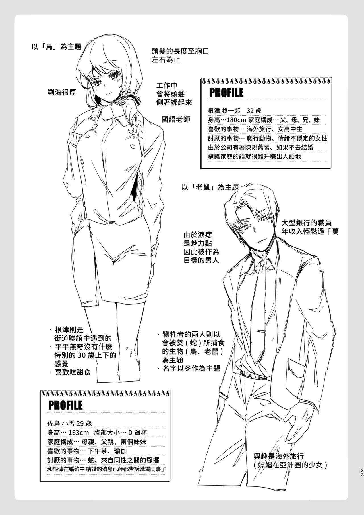 [日本漫画] [Ebimashi (Ebina Ebi)] TS Fukushuu Revenge 1 [Chinese]  单本,性转换,巨乳大奶#[32P]-31