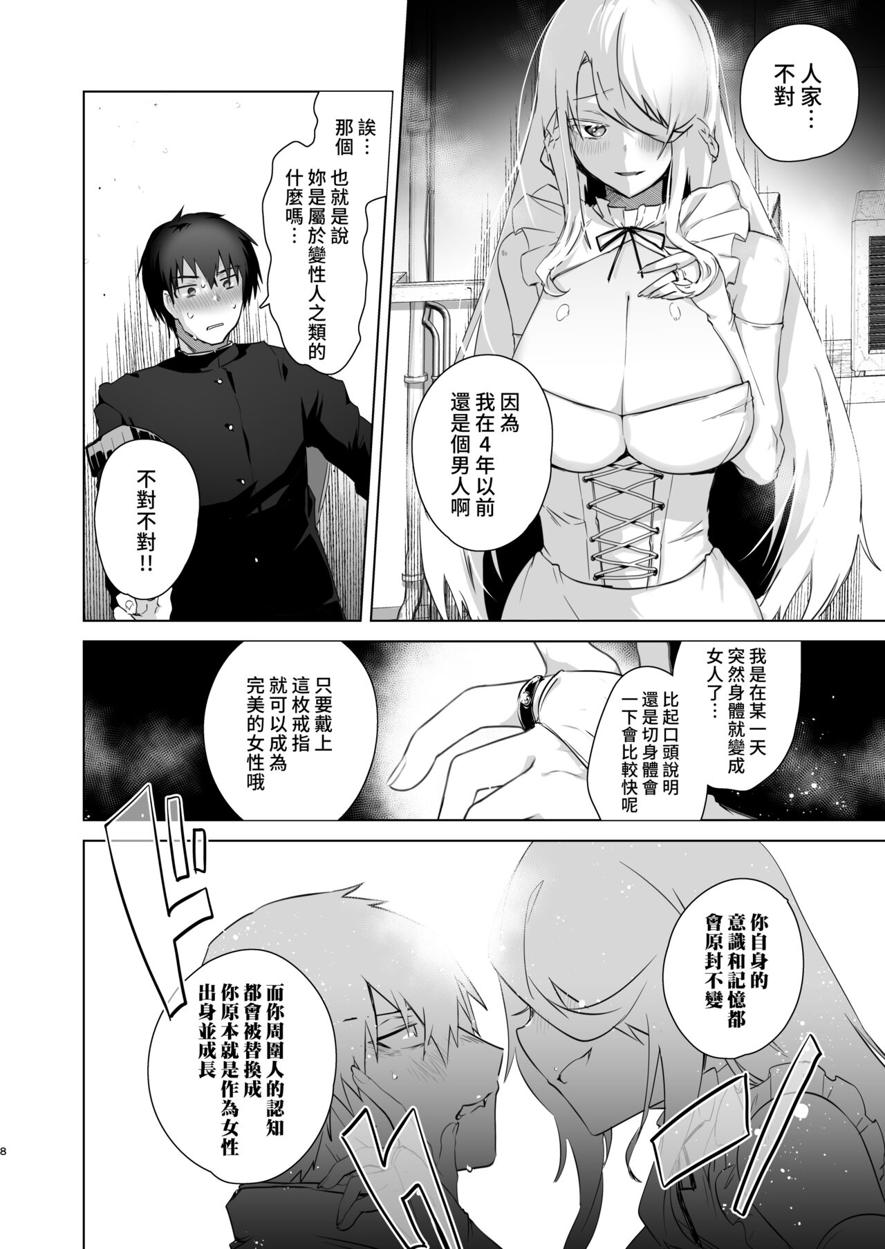 [日本漫画] [Ebimashi (Ebina Ebi)] TS Fukushuu Revenge 1 [Chinese]  单本,性转换,巨乳大奶#[32P]-7