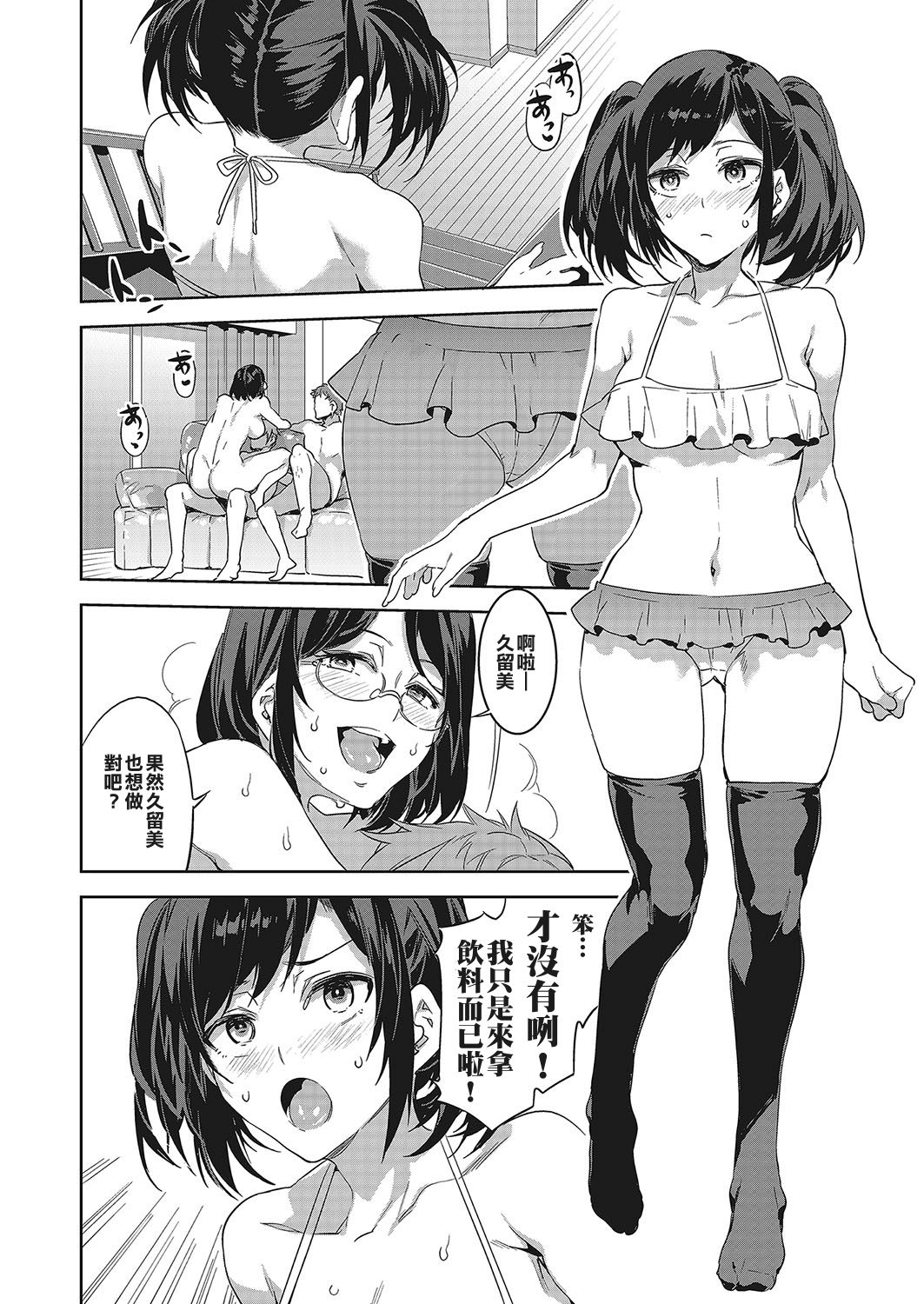 [Manga] [Mizuryu Kei] Suma Kurumi N Zansh (Comic Megastre Alpha 2017-11) [Chinese] Single book, glasses, orgasm, mature woman, group P, stockings#[25P]-5
