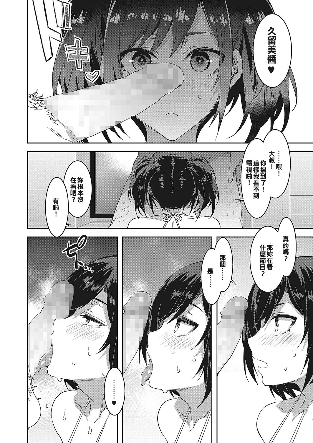 [Manga] [Mizuryu Kei] Suma Kurumi N Zansh (Comic Megastre Alpha 2017-11) [Chinese] Single book, glasses, orgasm, mature woman, group P, stockings#[25P]-9