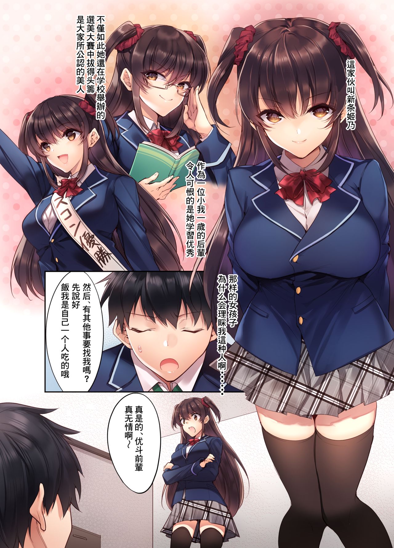 [日本漫画] [Yakiniku Tabetai (Kurumi Moka)] Kouhai JK ga Gimai ni!? Namaiki na Imouto ni Iroiro Wakarasete Mita 单本,巨乳大奶,女学生,不伦,单女,口交,内射中出,丝袜#[44P]-3