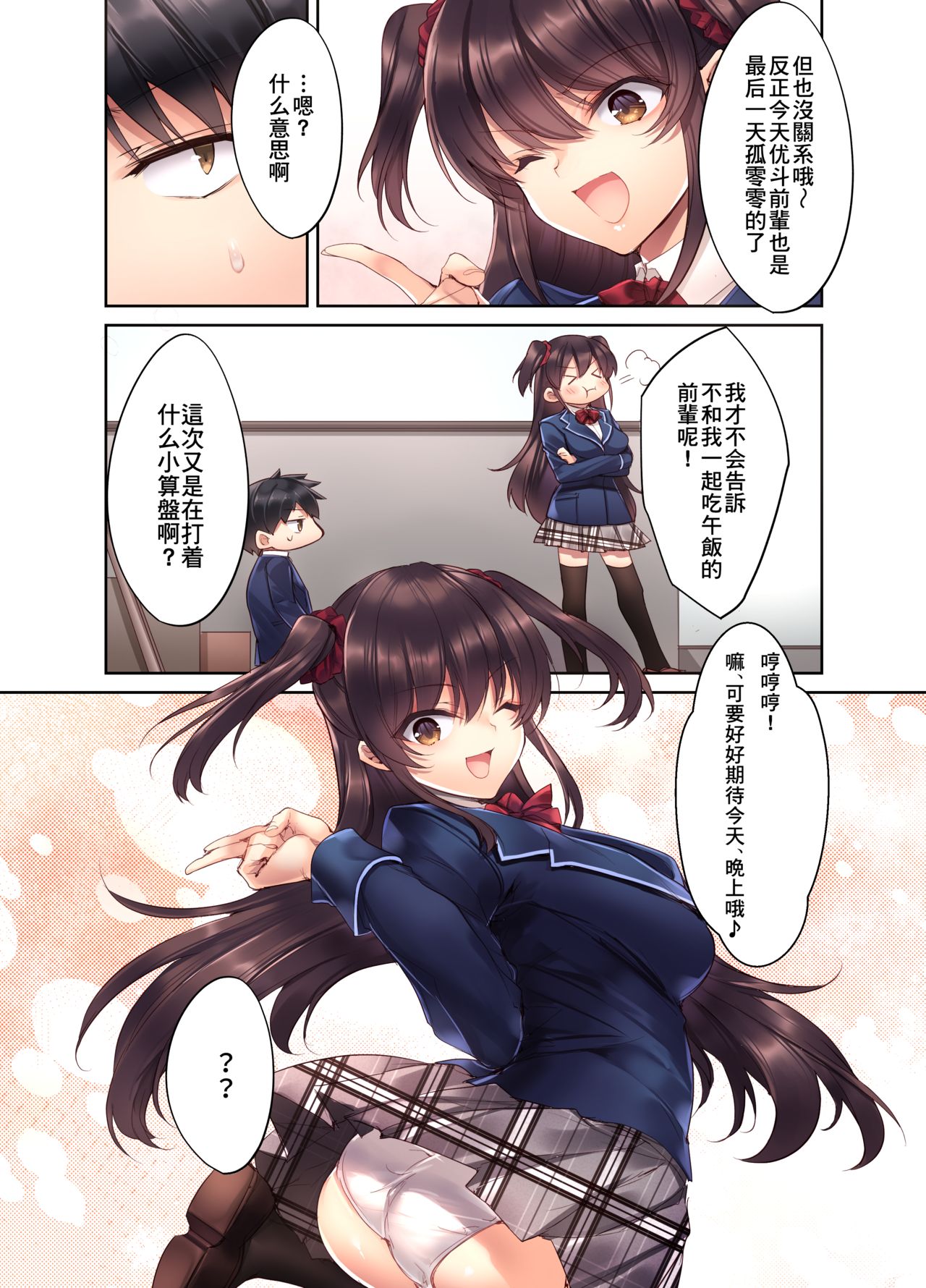 [日本漫画] [Yakiniku Tabetai (Kurumi Moka)] Kouhai JK ga Gimai ni!? Namaiki na Imouto ni Iroiro Wakarasete Mita 单本,巨乳大奶,女学生,不伦,单女,口交,内射中出,丝袜#[44P]-4