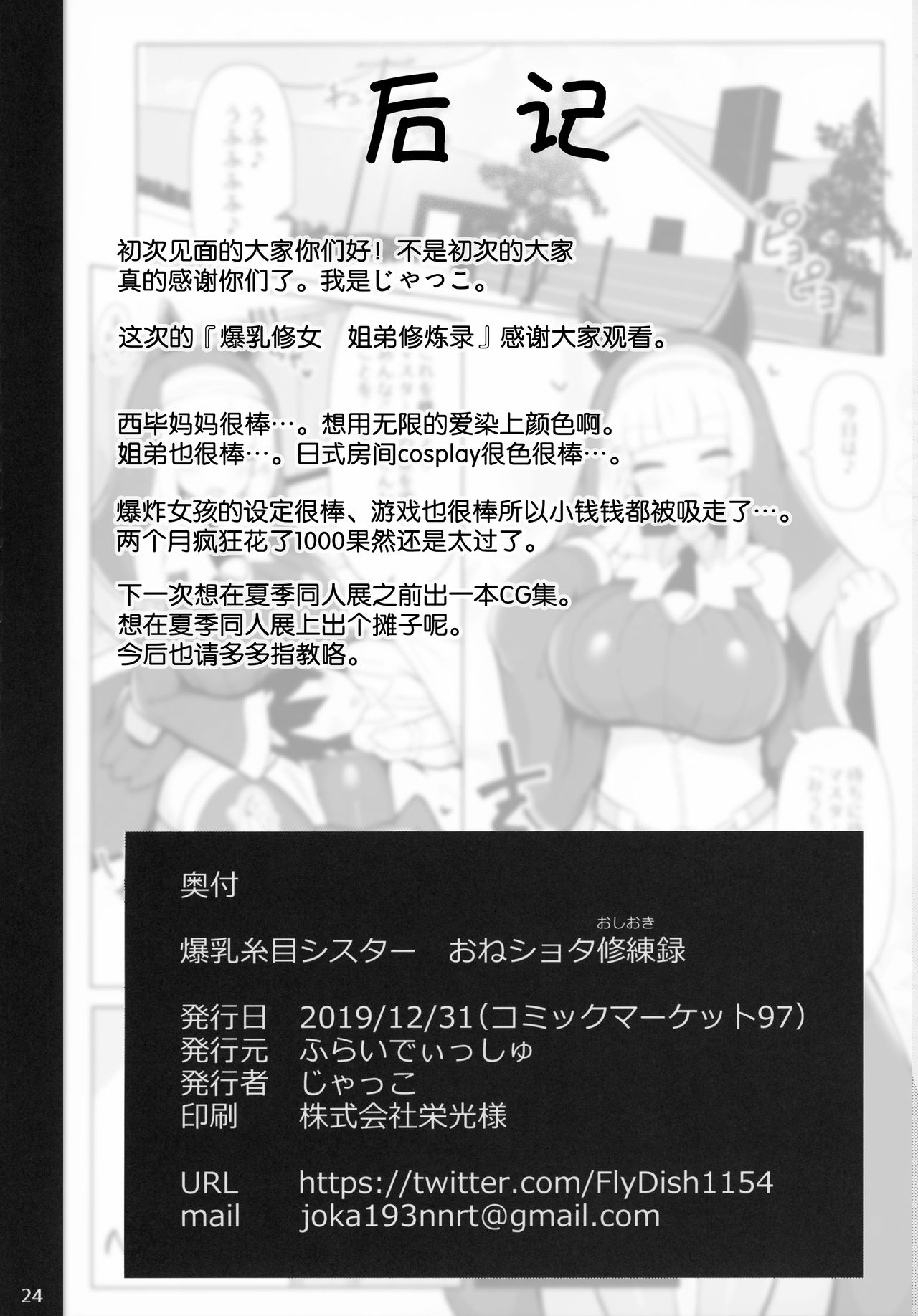 [Manga] (C97) [Fry Dish (Jakk)] Bakunyuu Itme Sister Oneshta Oshikirku (BMBER GIRL) Single book, Zhengtai Control, training, big breasts#[26P]-23