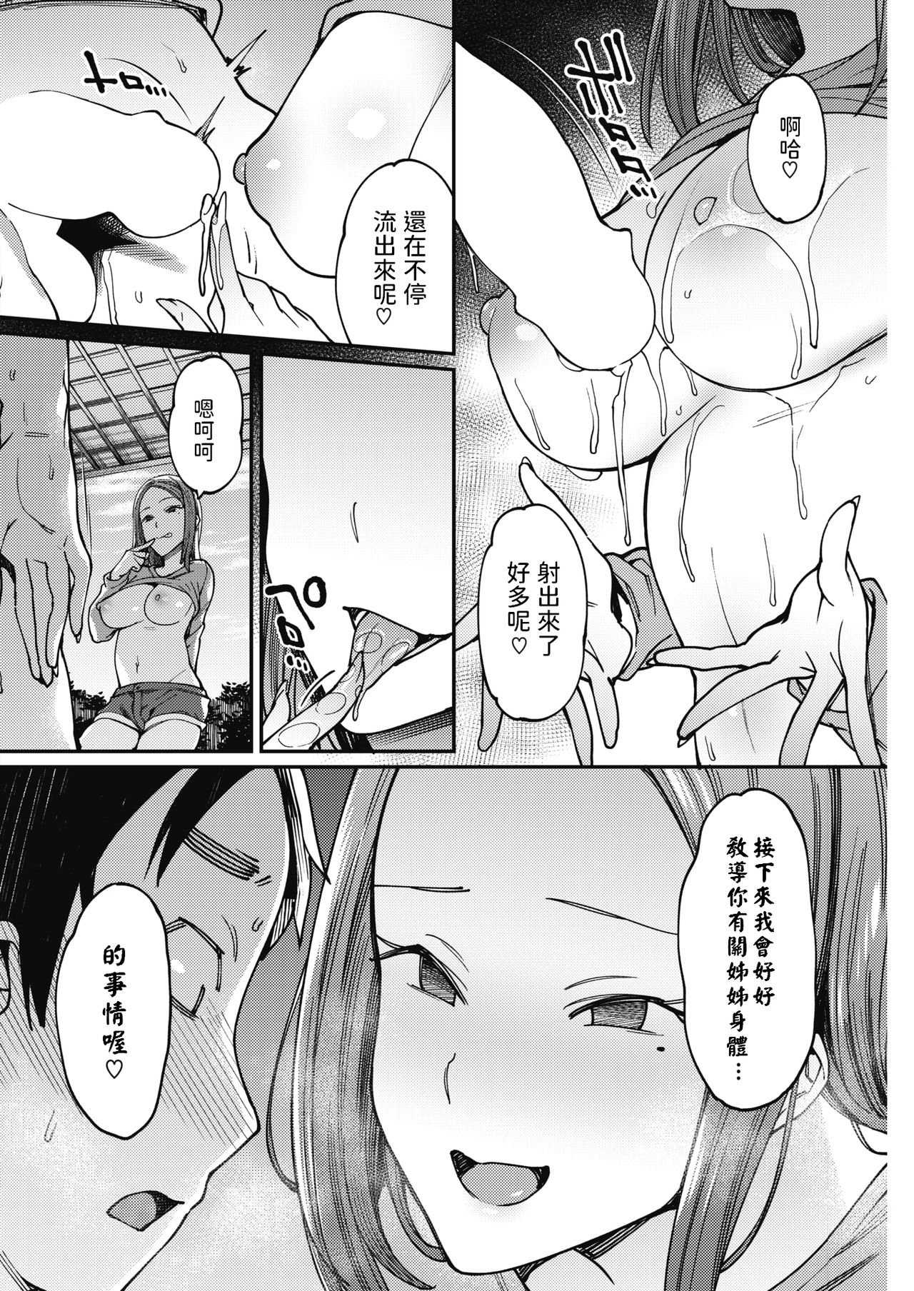 [Manga] Summer mischief Single book, training, big breasts#[22P]-10