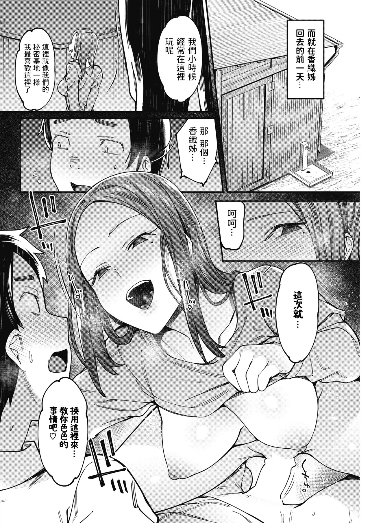 [Manga] Summer mischief Single book, training, big breasts#[22P]-12