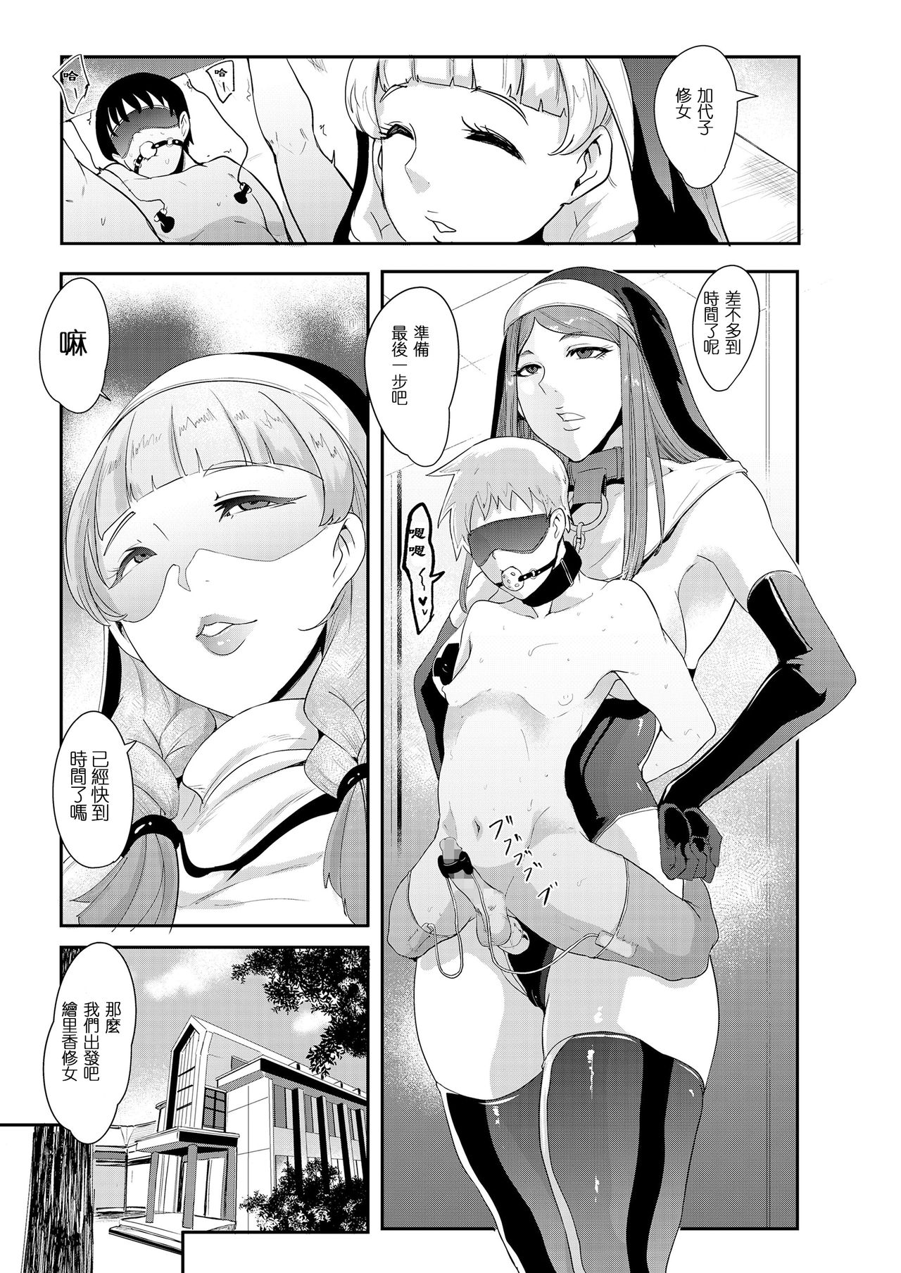 [日本漫画] [Otochichi] Danzai no kyoukai (Girls forM SAVAGE.01)  单本,正太控,肛门,调教,强奸#[20P]-19