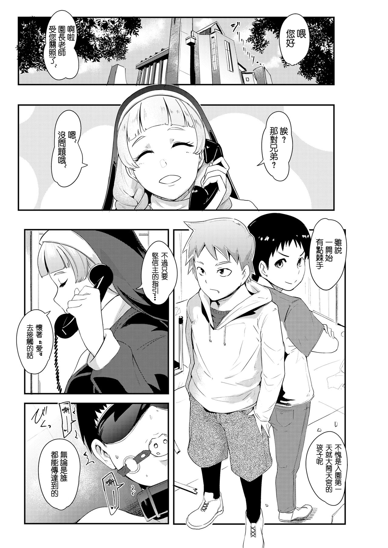 [日本漫画] [Otochichi] Danzai no kyoukai (Girls forM SAVAGE.01)  单本,正太控,肛门,调教,强奸#[20P]-7
