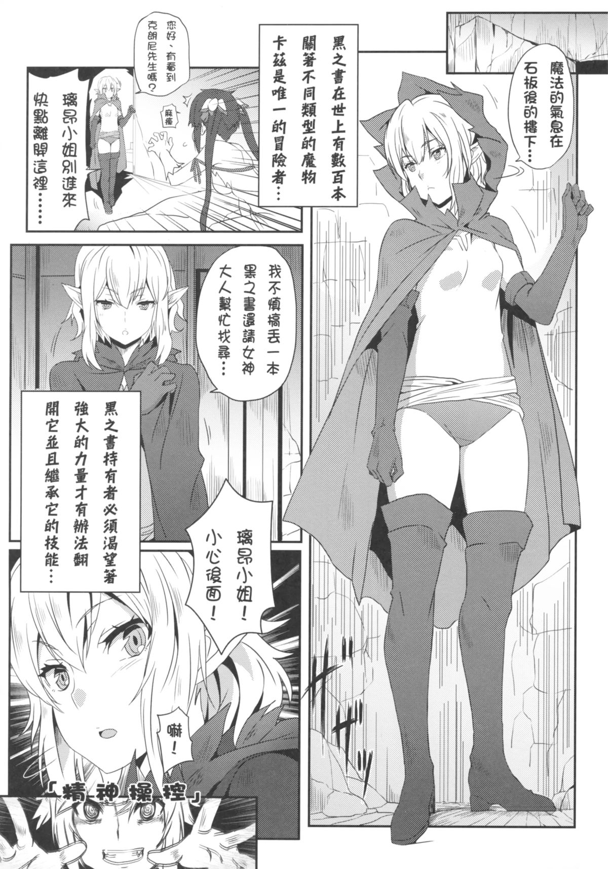 [Manga] What are you doing during dungeon repairs? Single book, anal, black stockings#[24P]-19