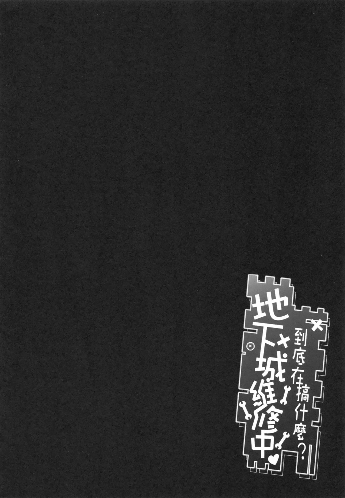 [Manga] What are you doing during dungeon repairs? Single book, anal, black stockings#[24P]-3